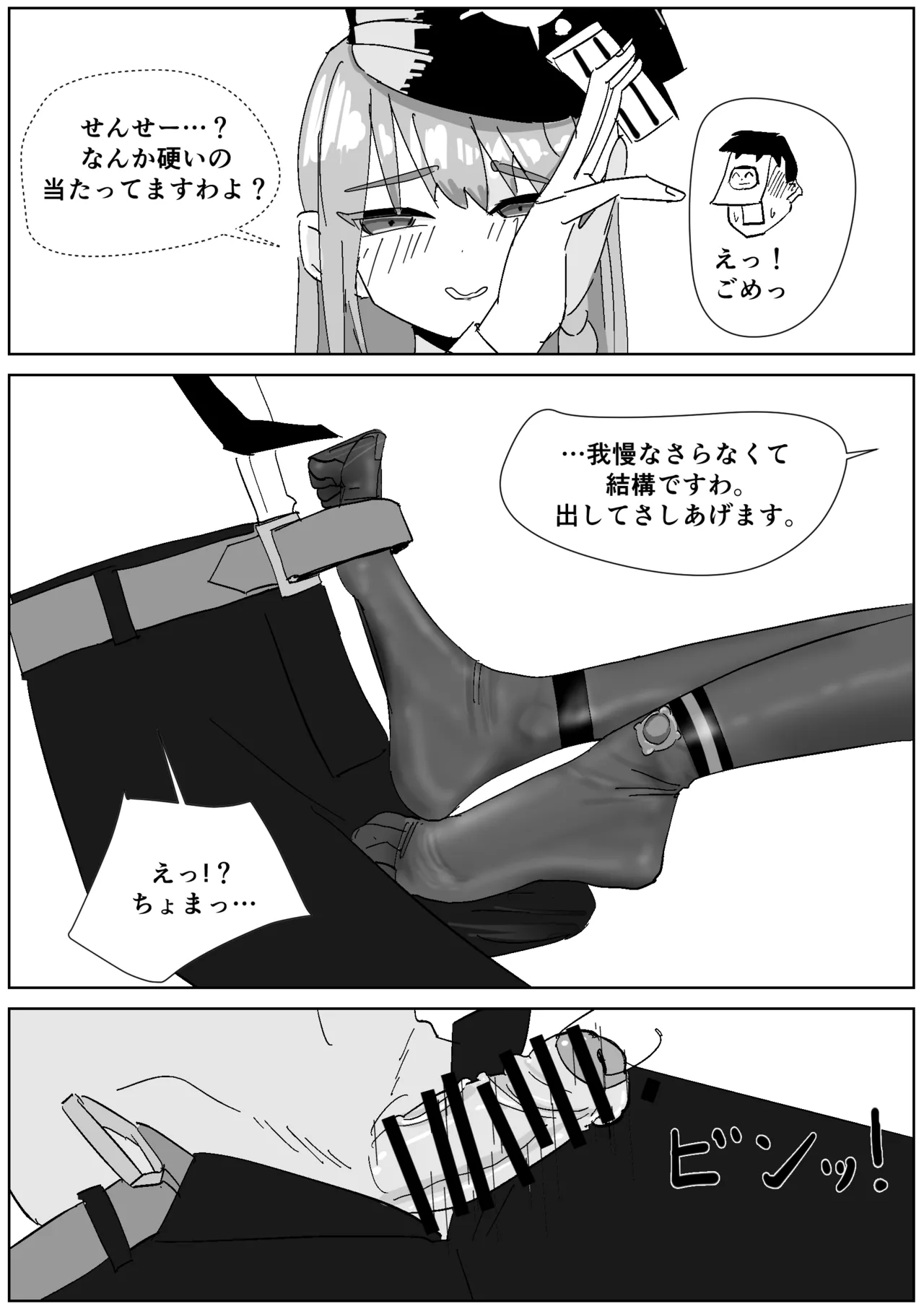 ハルナ カフェで秘密のパンストコキ - Page 3