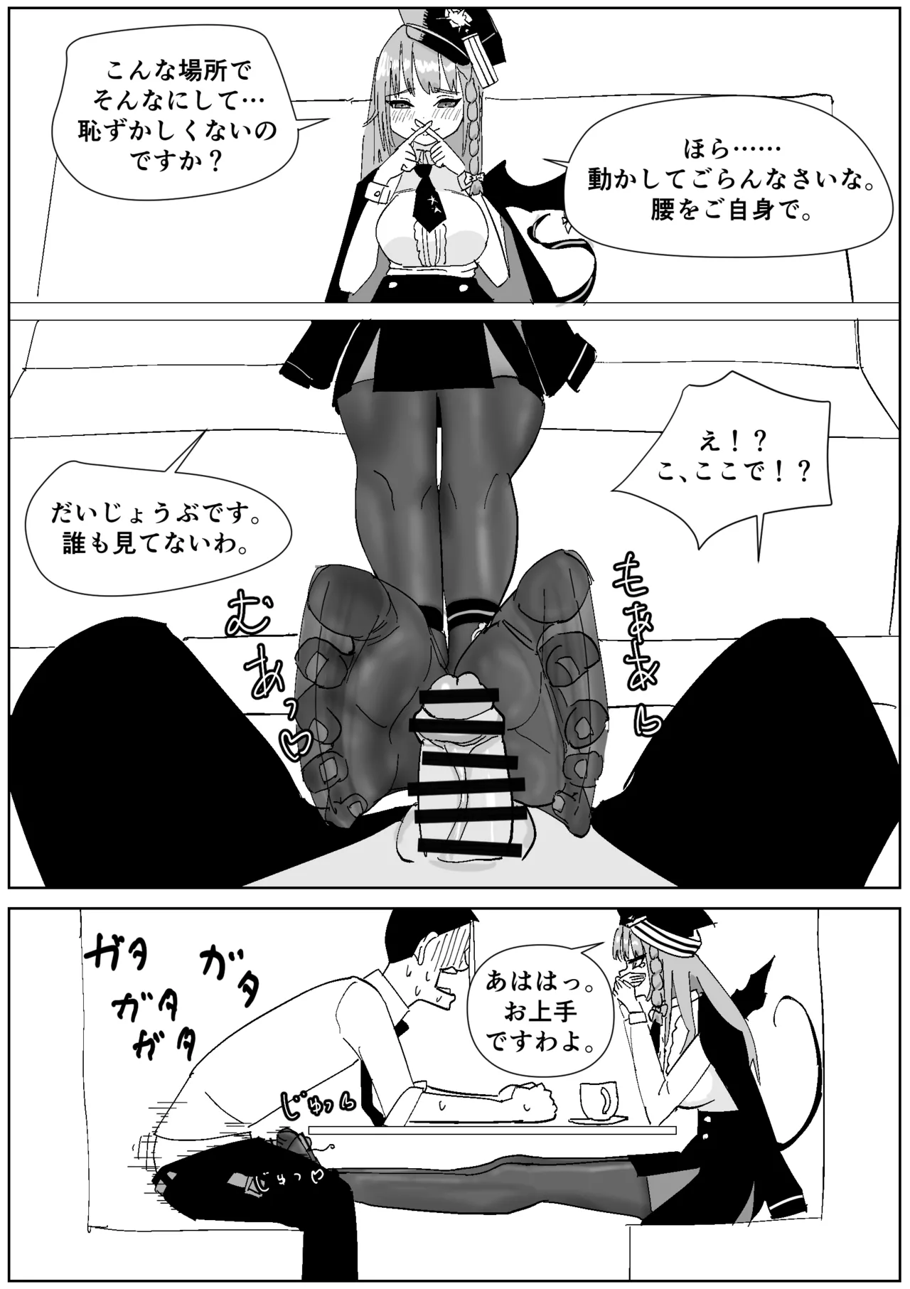 ハルナ カフェで秘密のパンストコキ - Page 4