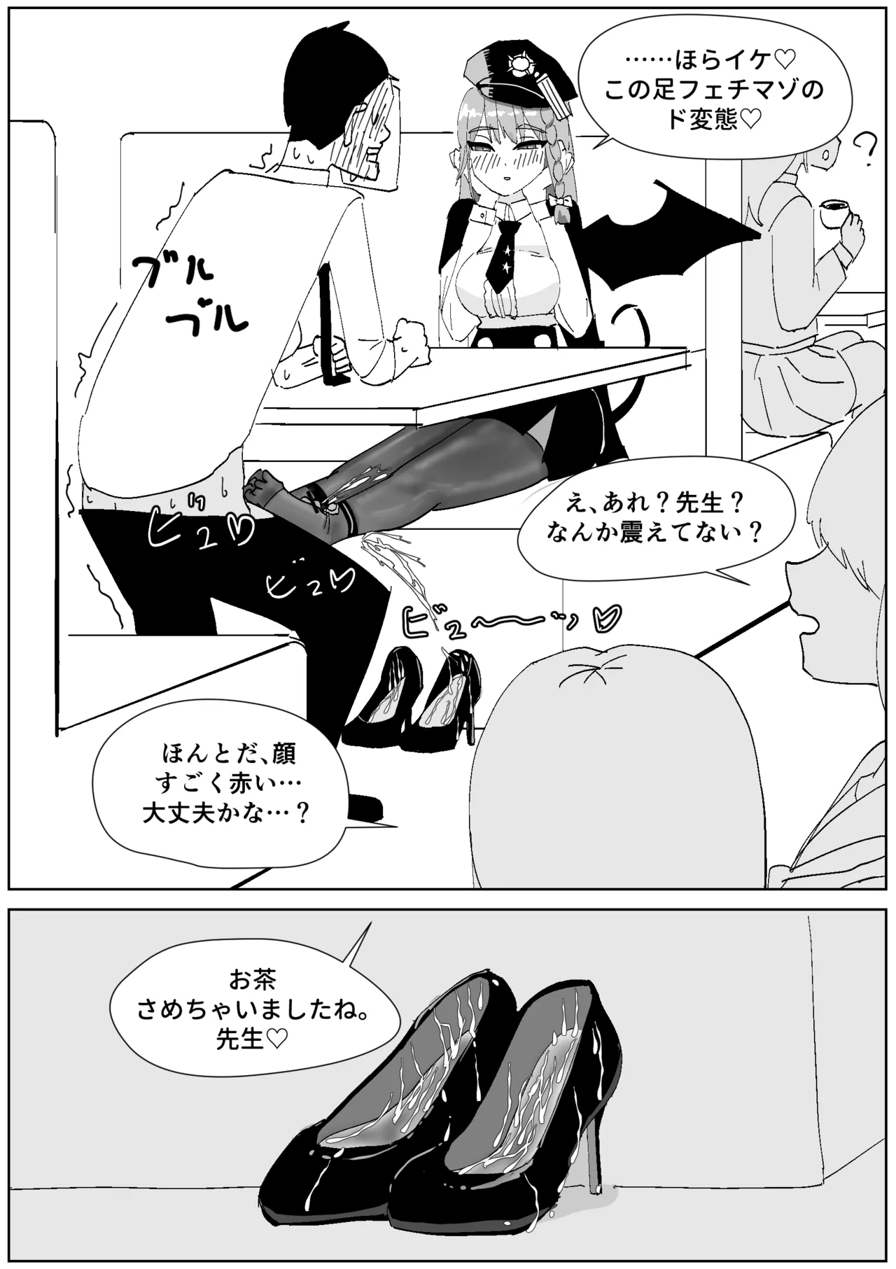 ハルナ カフェで秘密のパンストコキ - Page 5