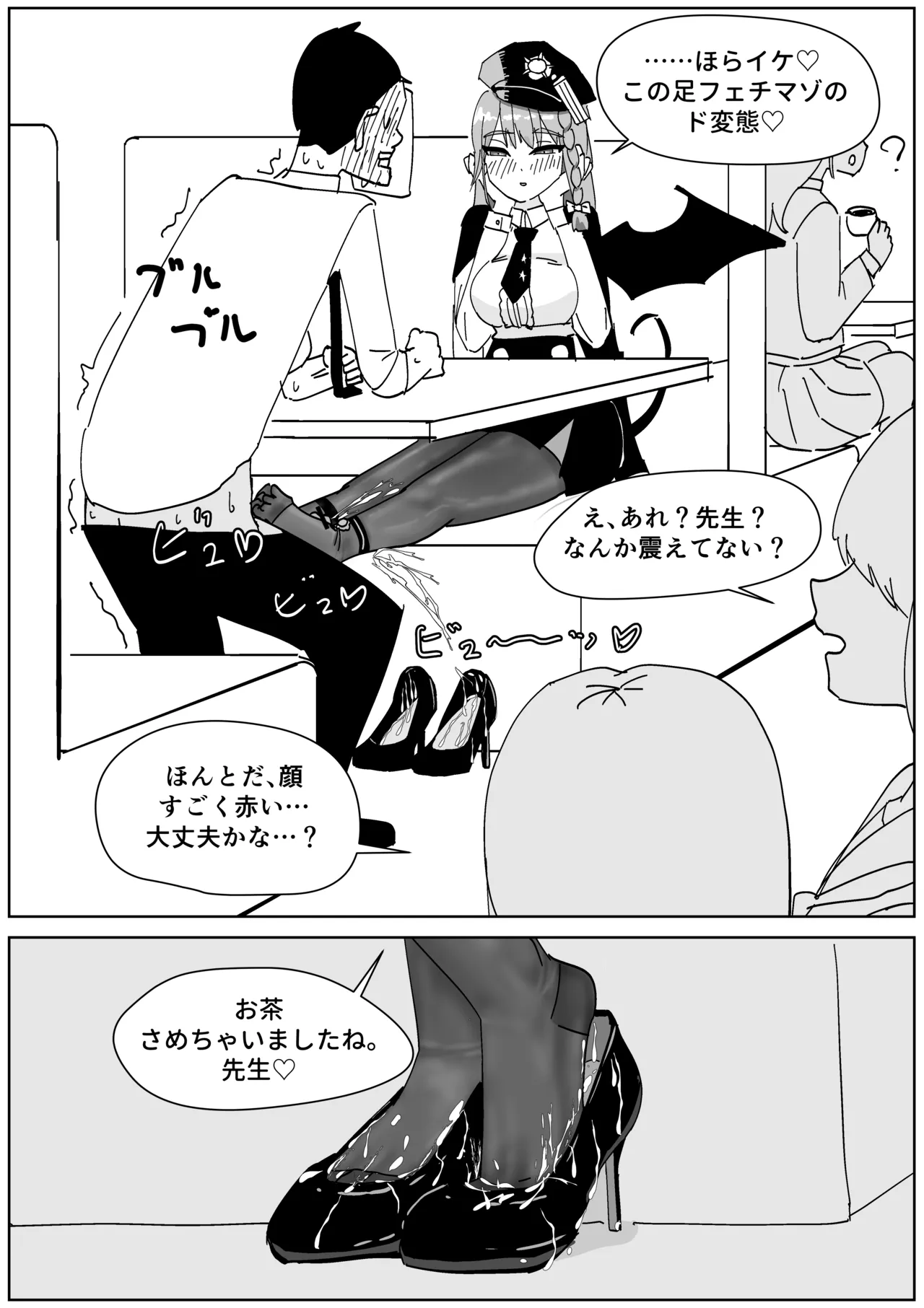 ハルナ カフェで秘密のパンストコキ - Page 6