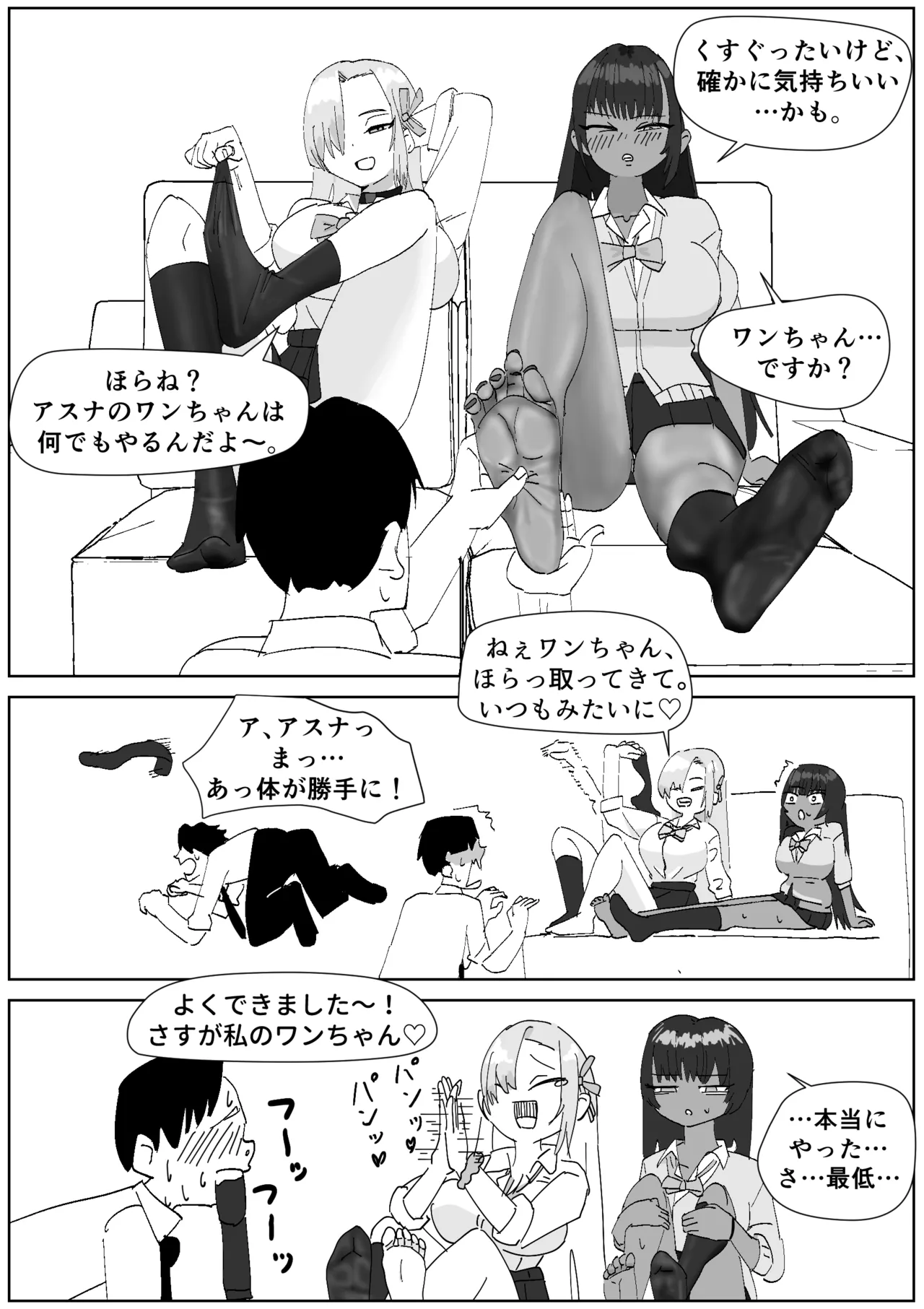 カリン＆アスナ 激臭足オナホでマゾゴミ精子を処理 - Страница 2