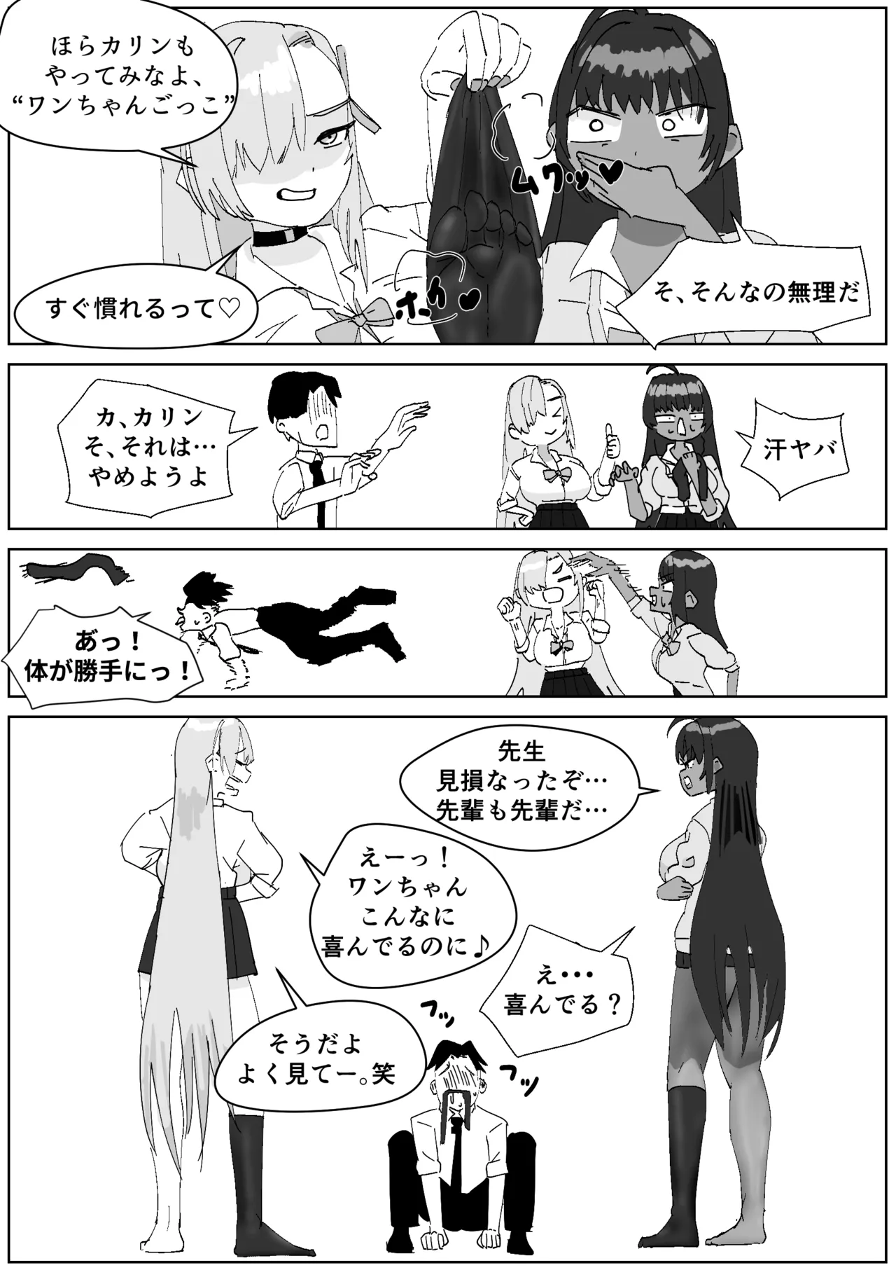カリン＆アスナ 激臭足オナホでマゾゴミ精子を処理 - Страница 3