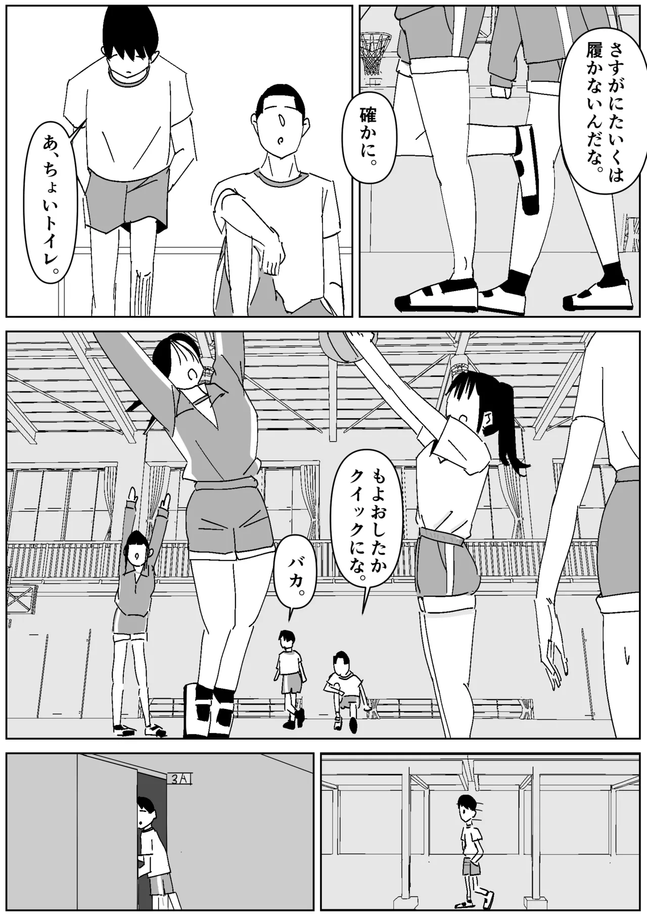 同級生の3日履きルーズ臭い攻め - Seite 2