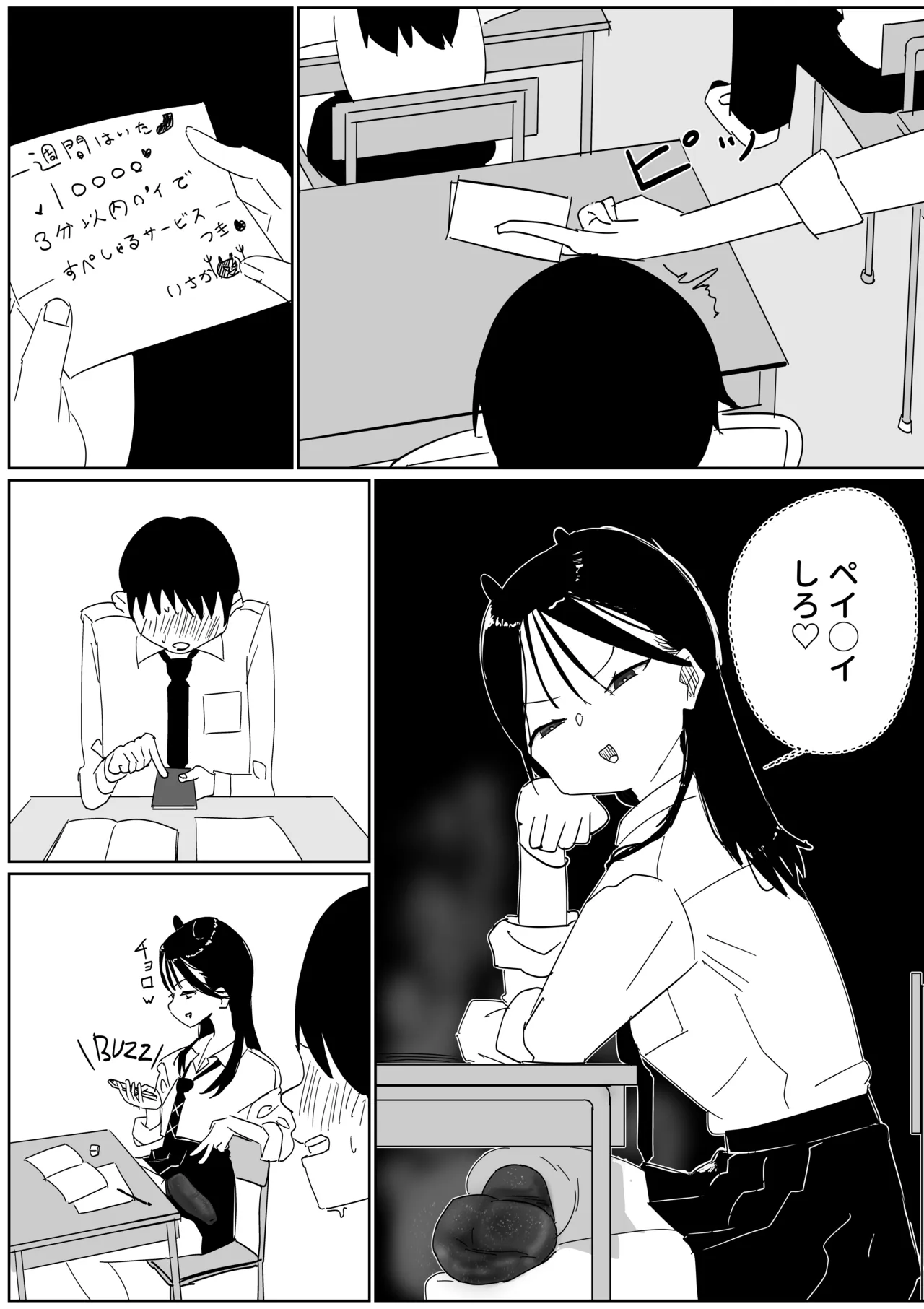 同級生にくさい靴下を買わされる - Seite 2