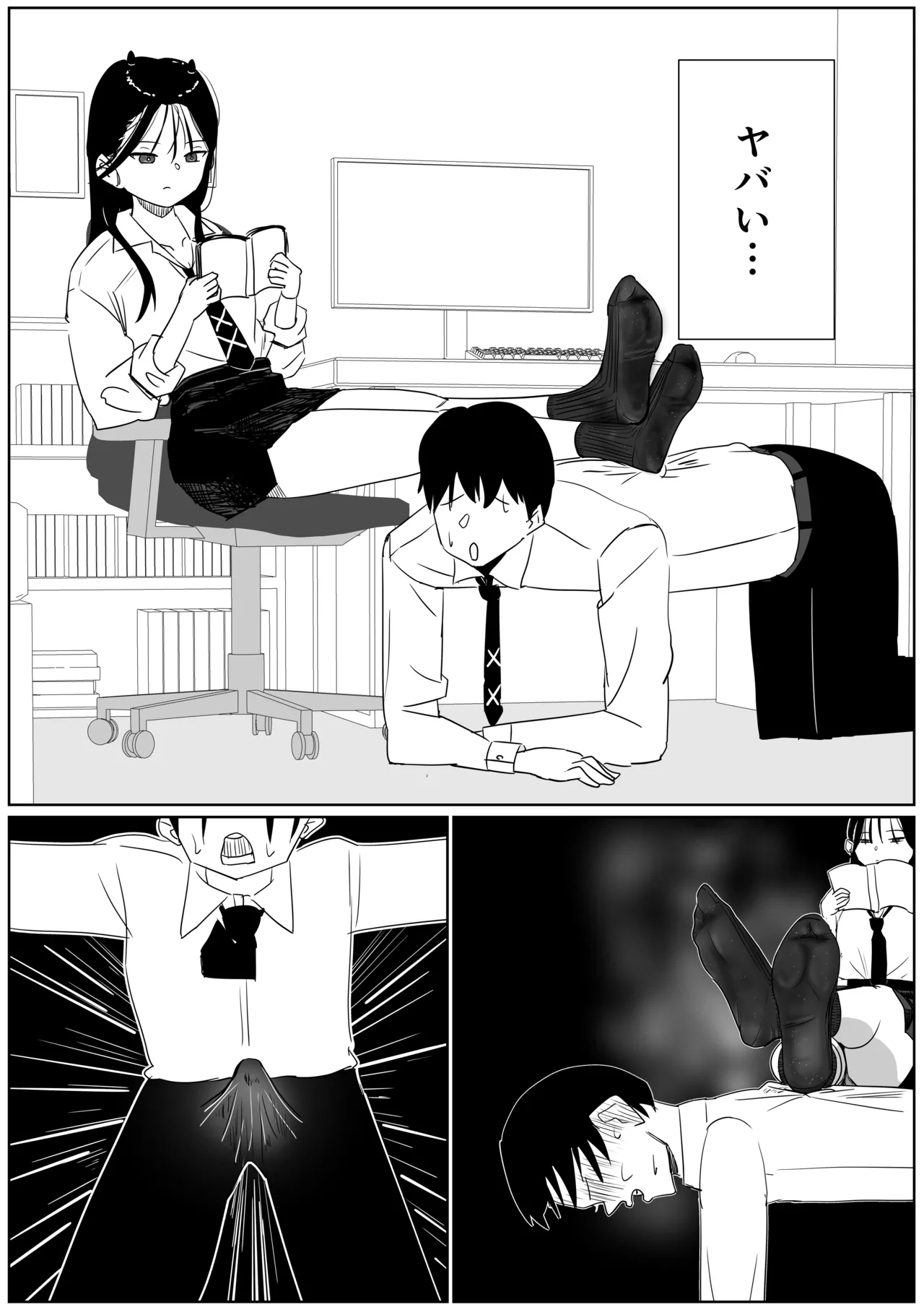 同級生の汗だく激臭紺ソに負ける - Seite 1
