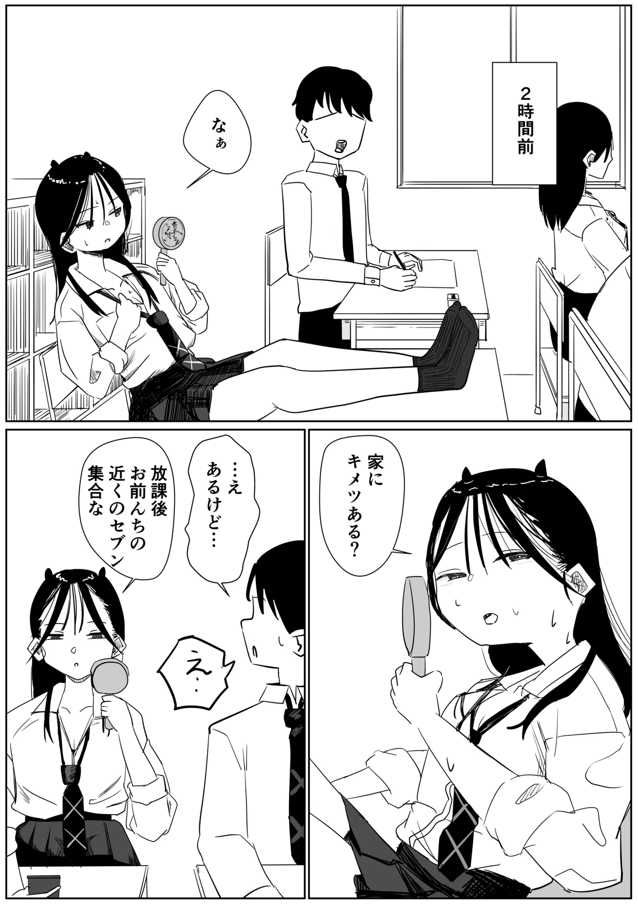 同級生の汗だく激臭紺ソに負ける - Seite 2