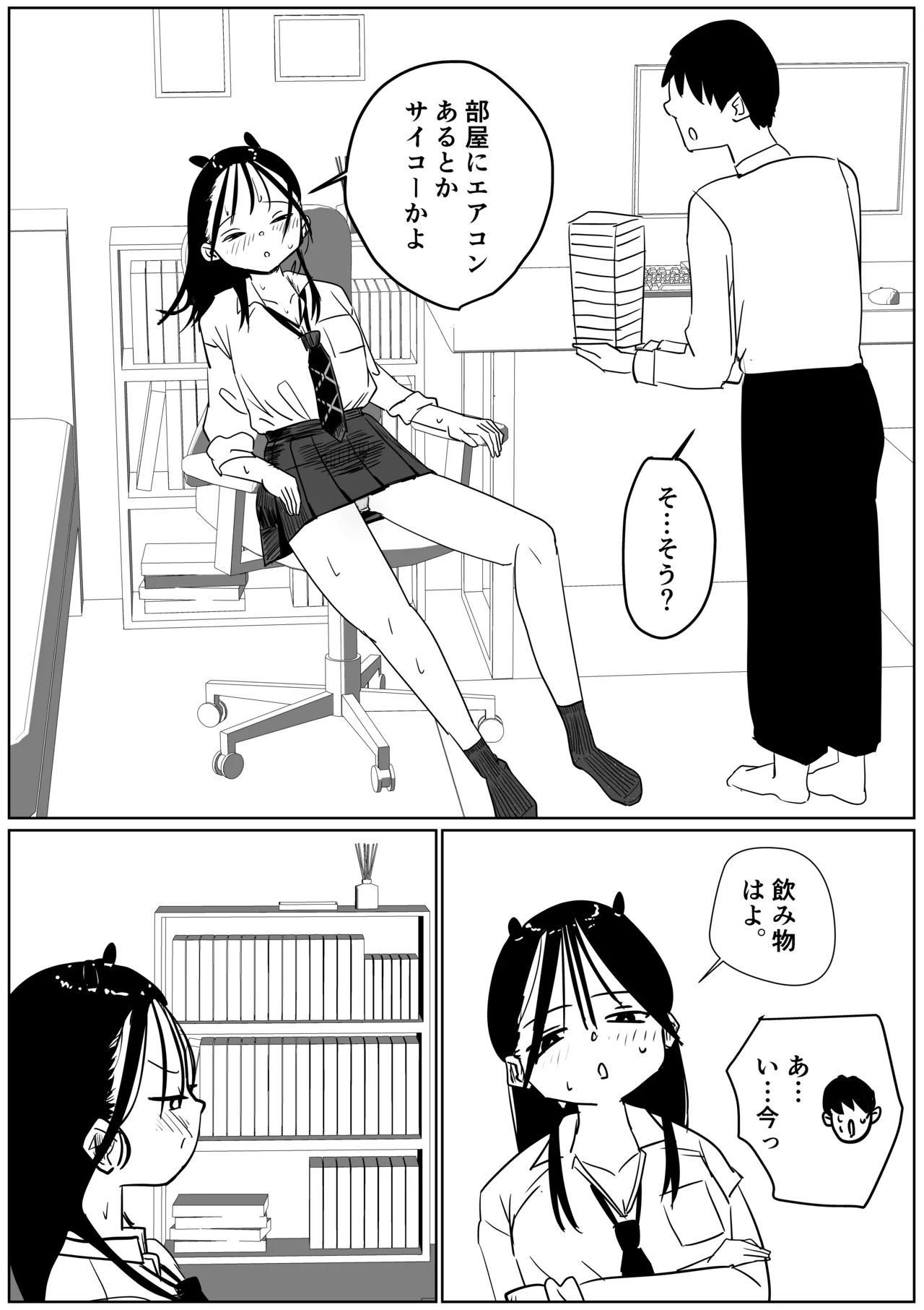 同級生の汗だく激臭紺ソに負ける - Seite 4