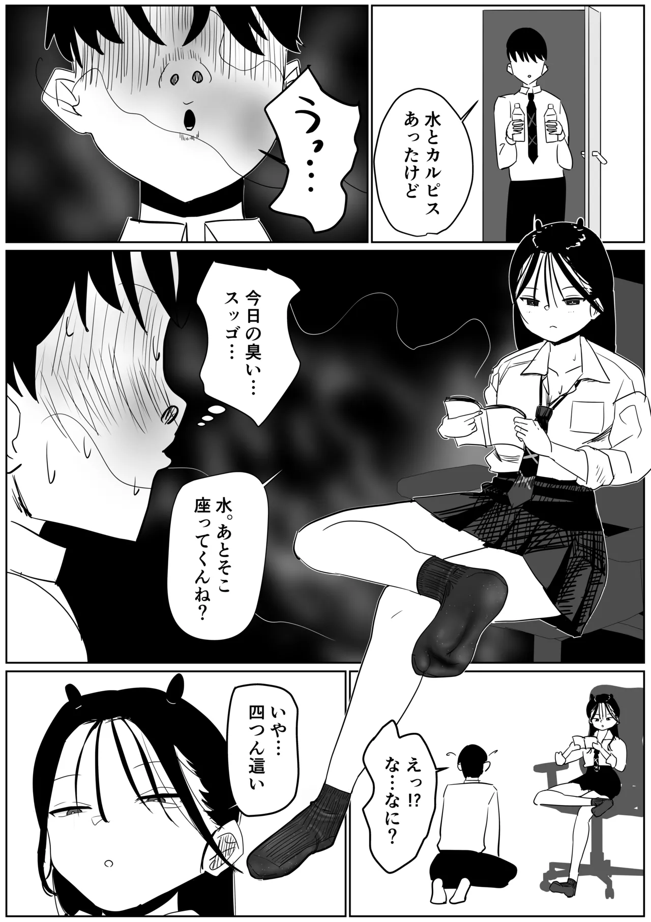 同級生の汗だく激臭紺ソに負ける - Seite 5