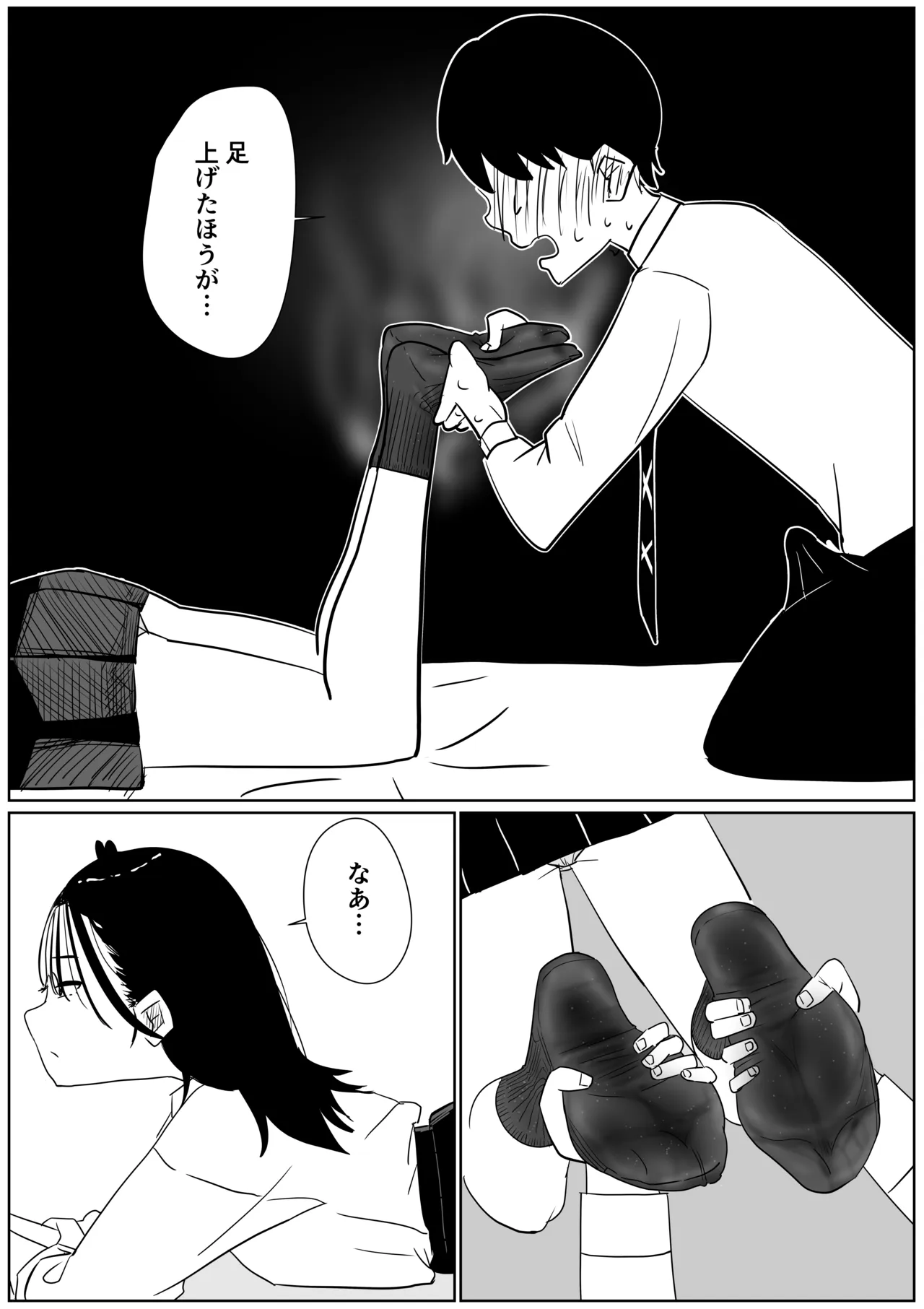 同級生の汗だく激臭紺ソに負ける - Seite 8