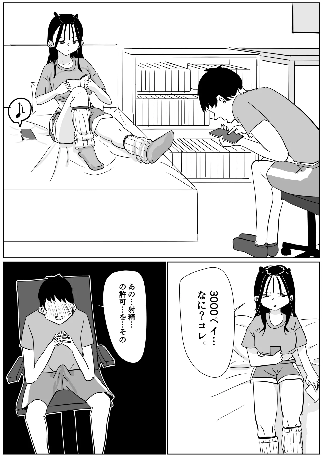 体育祭後の汚ルーズに搾り取られる - Page 1