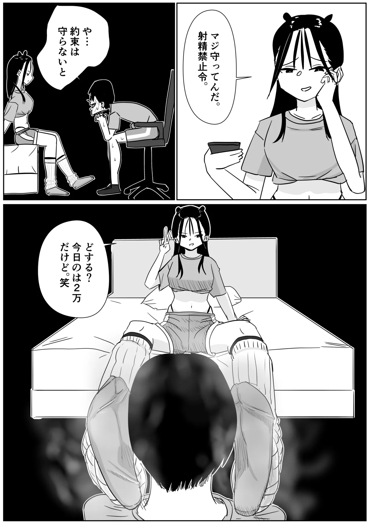 体育祭後の汚ルーズに搾り取られる - Page 2