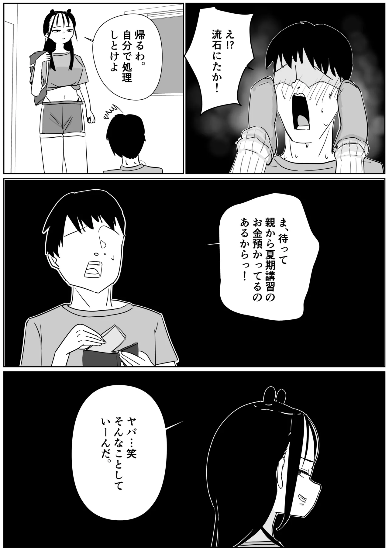 体育祭後の汚ルーズに搾り取られる - Page 3