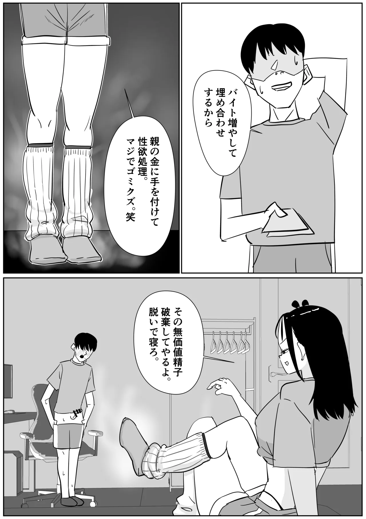体育祭後の汚ルーズに搾り取られる - Page 4