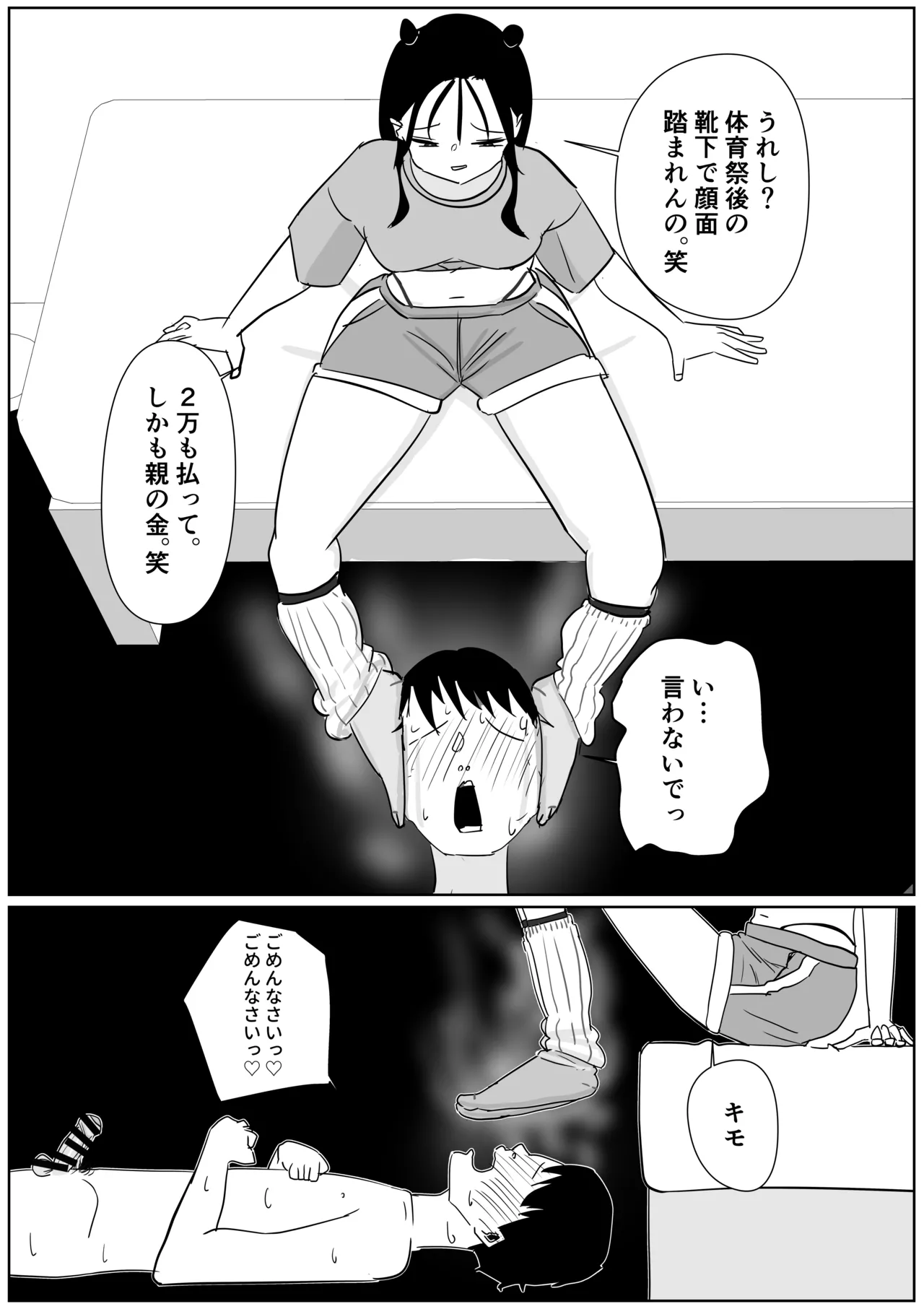 体育祭後の汚ルーズに搾り取られる - Page 5