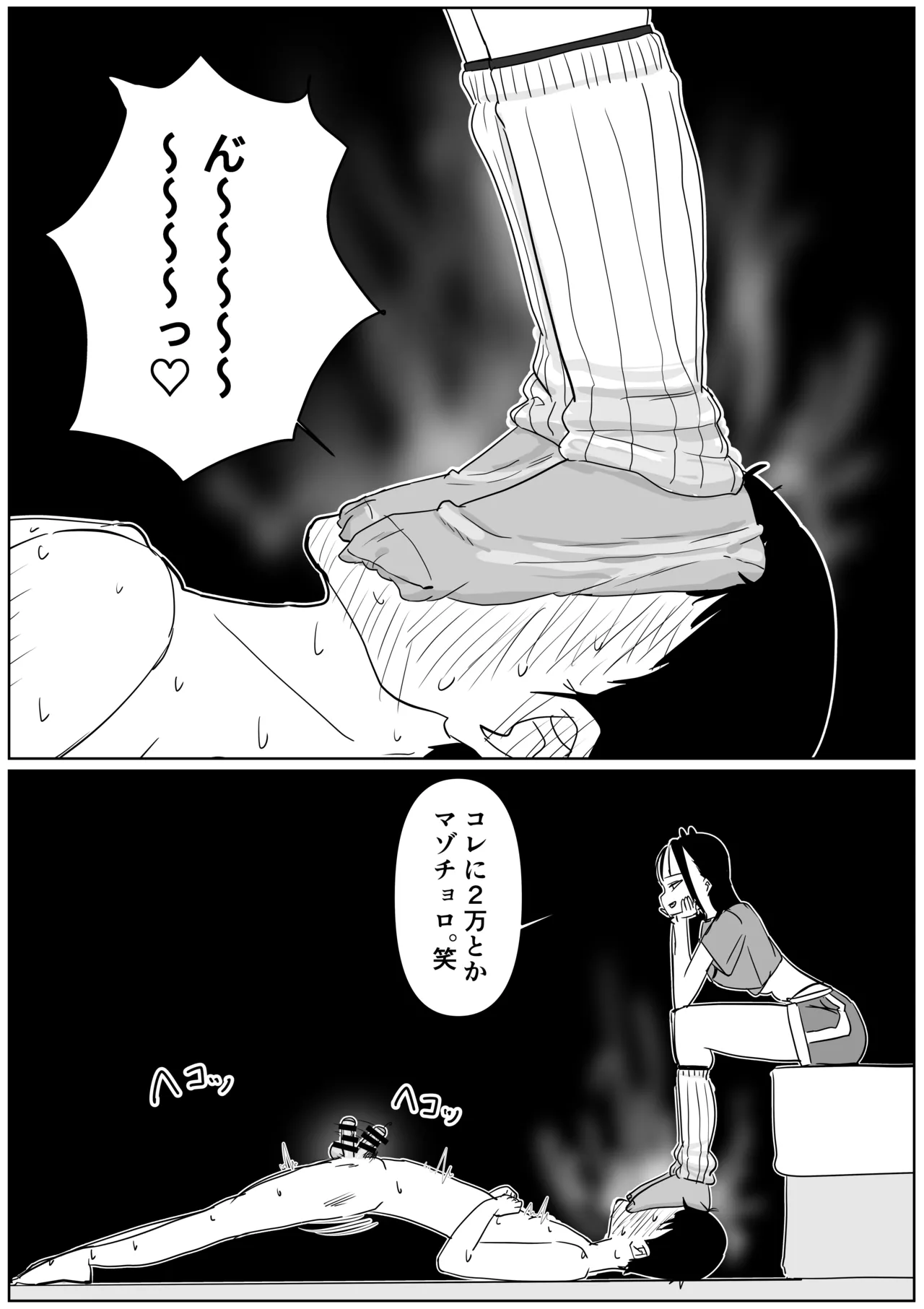 体育祭後の汚ルーズに搾り取られる - Page 6