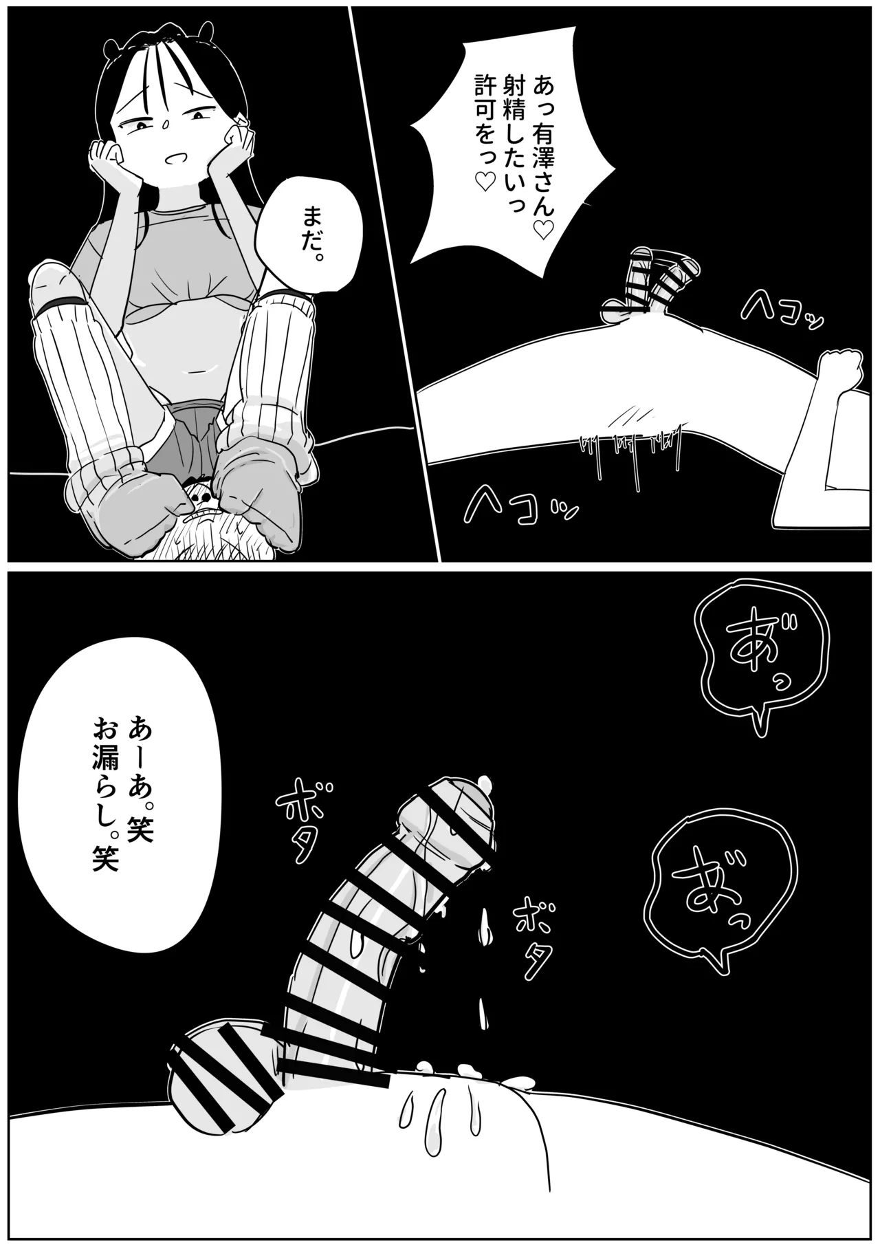 体育祭後の汚ルーズに搾り取られる - Page 7