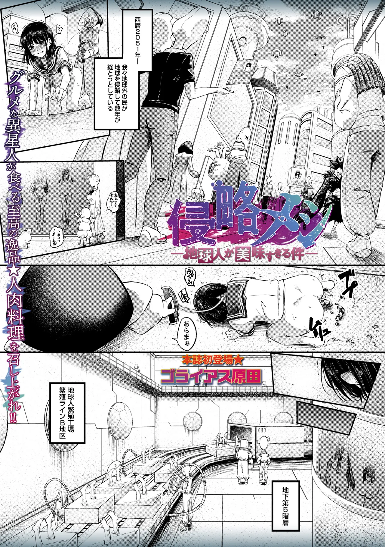COMIC Necrosis Vol. 35 - পৃষ্ঠা 7
