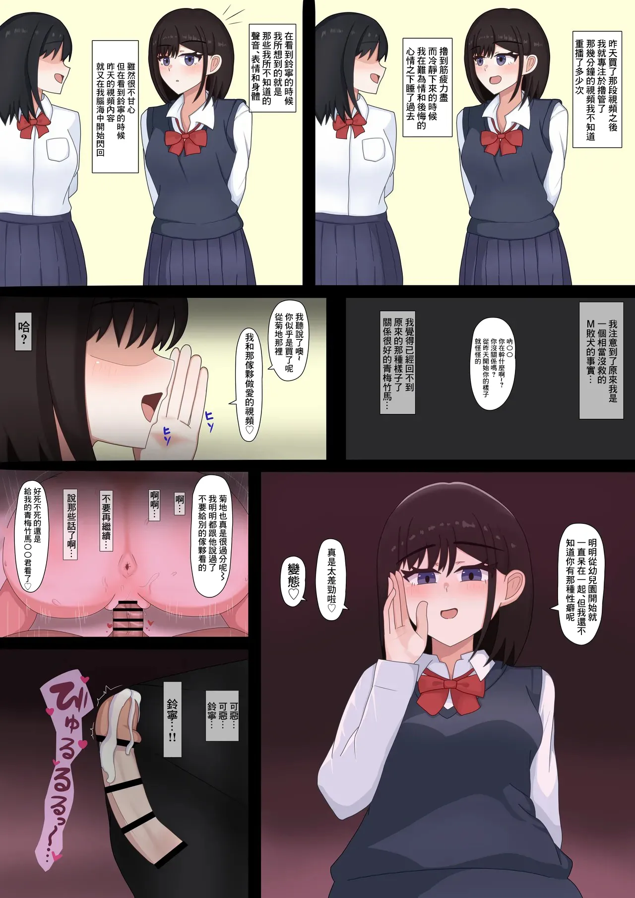 Boku no Osananajimi - Page 8