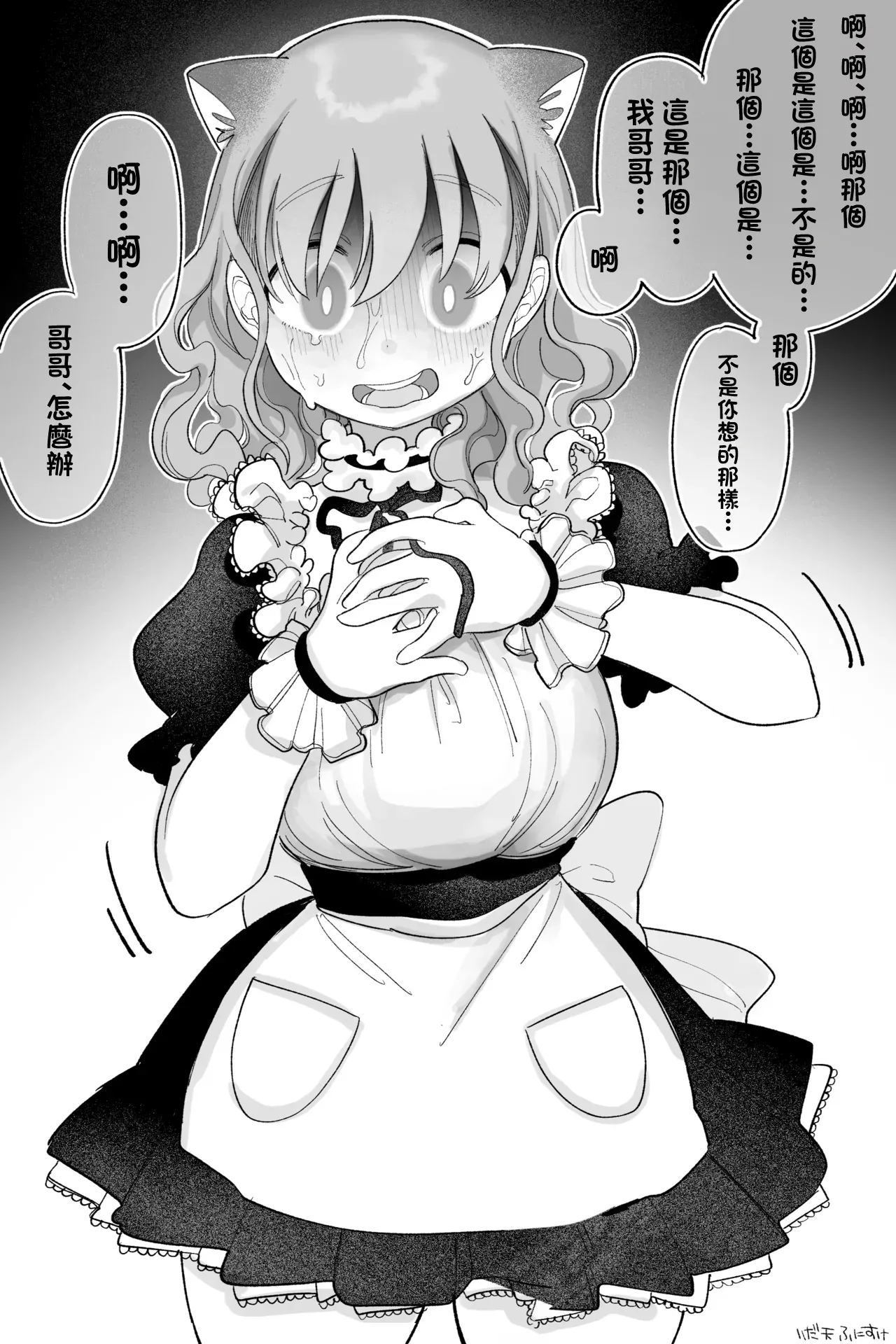 Maid de Ari, Imouto Kanzenban - 页 4