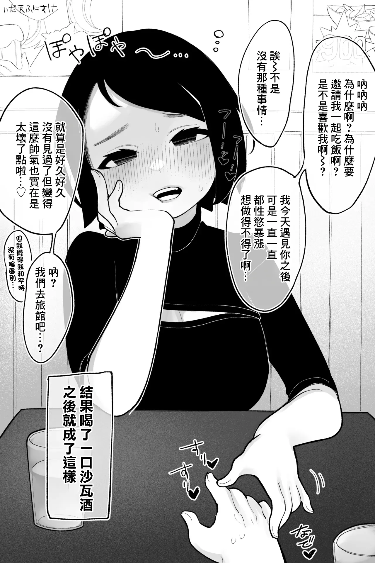 Ore ni Tsumetakute Tottsuki Nikui Onna Kanzenban - Page 2