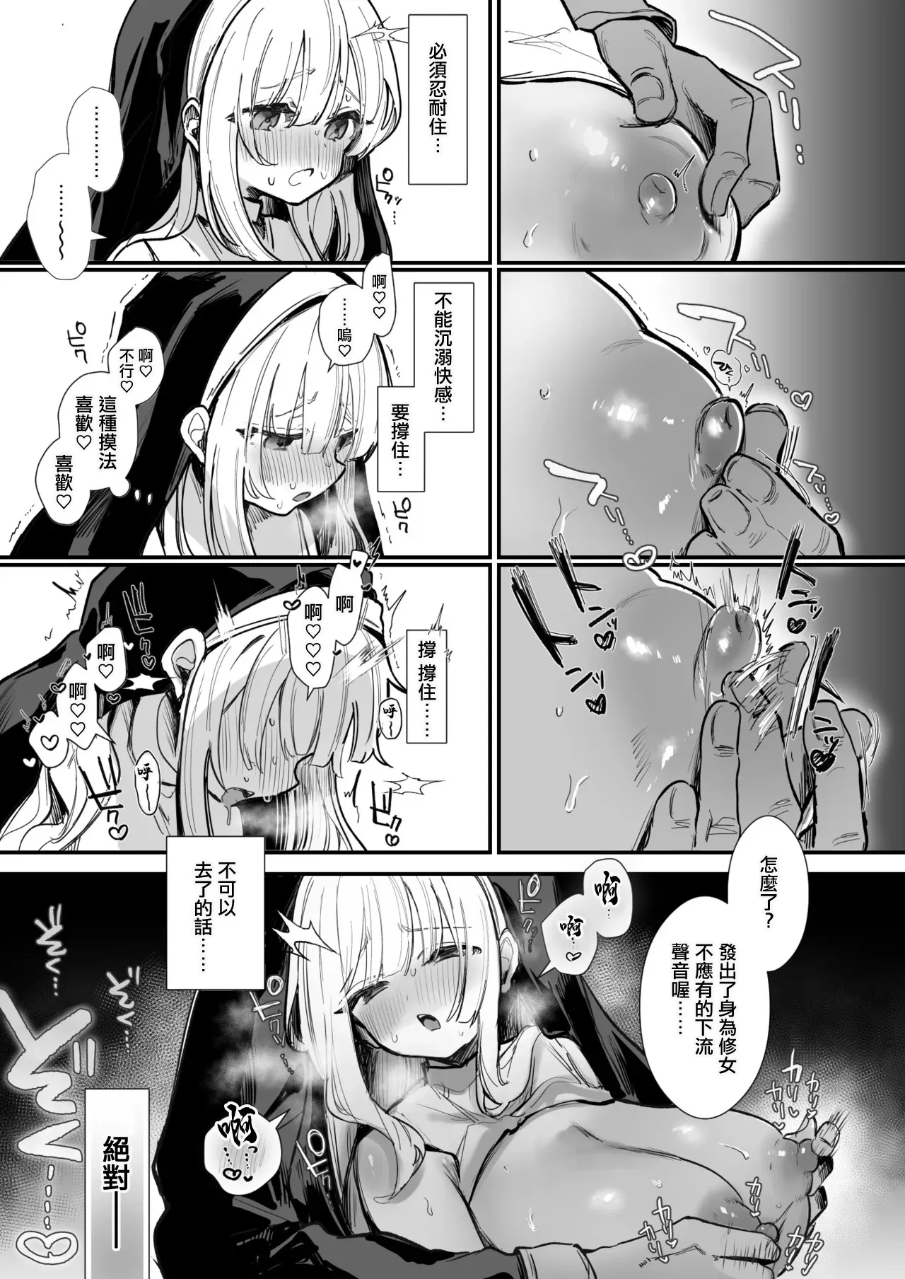 Dosukebe Sister Shugyou - Página 3