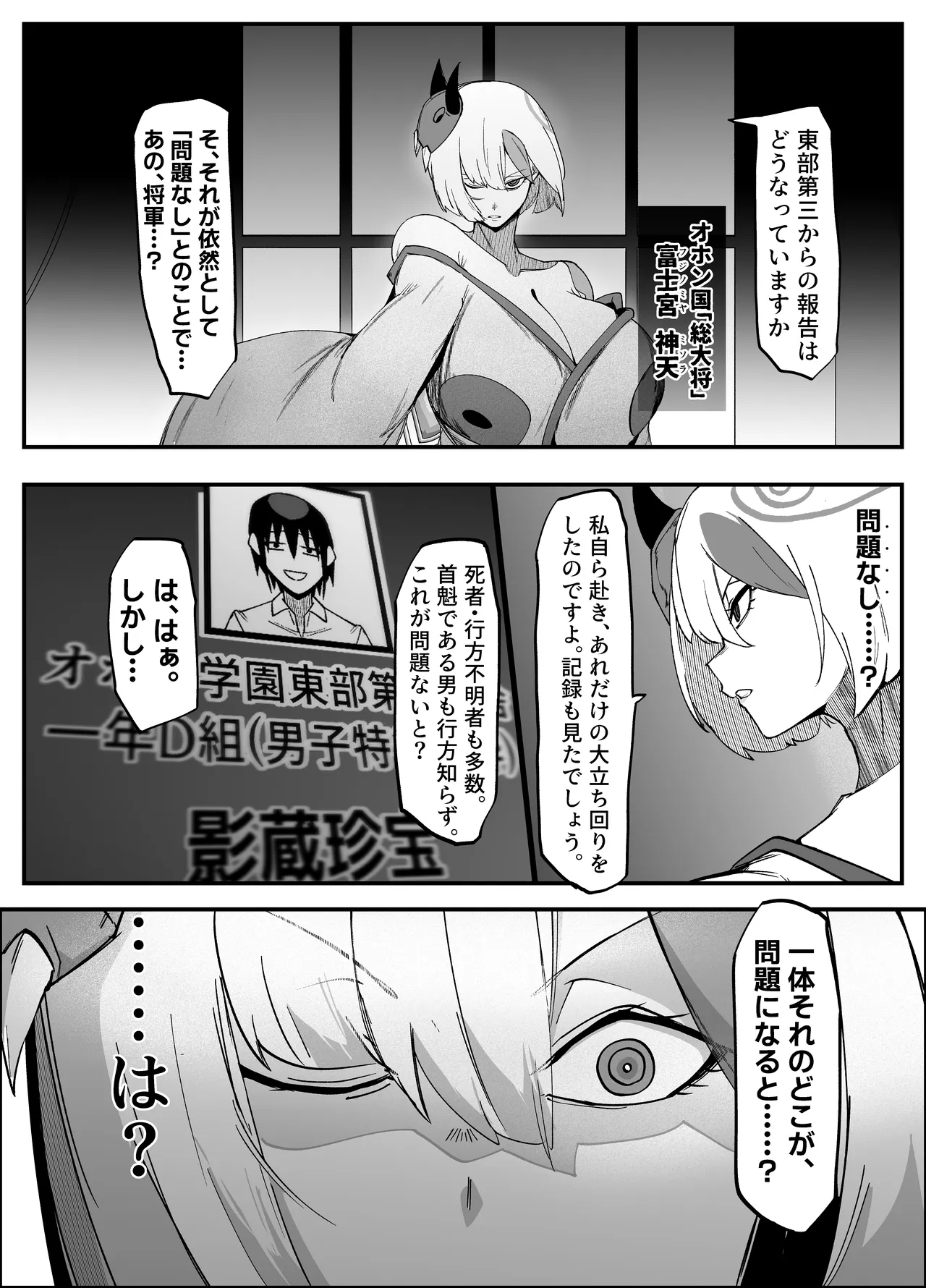 絶対魔壊ブザマリア06 - Page 2
