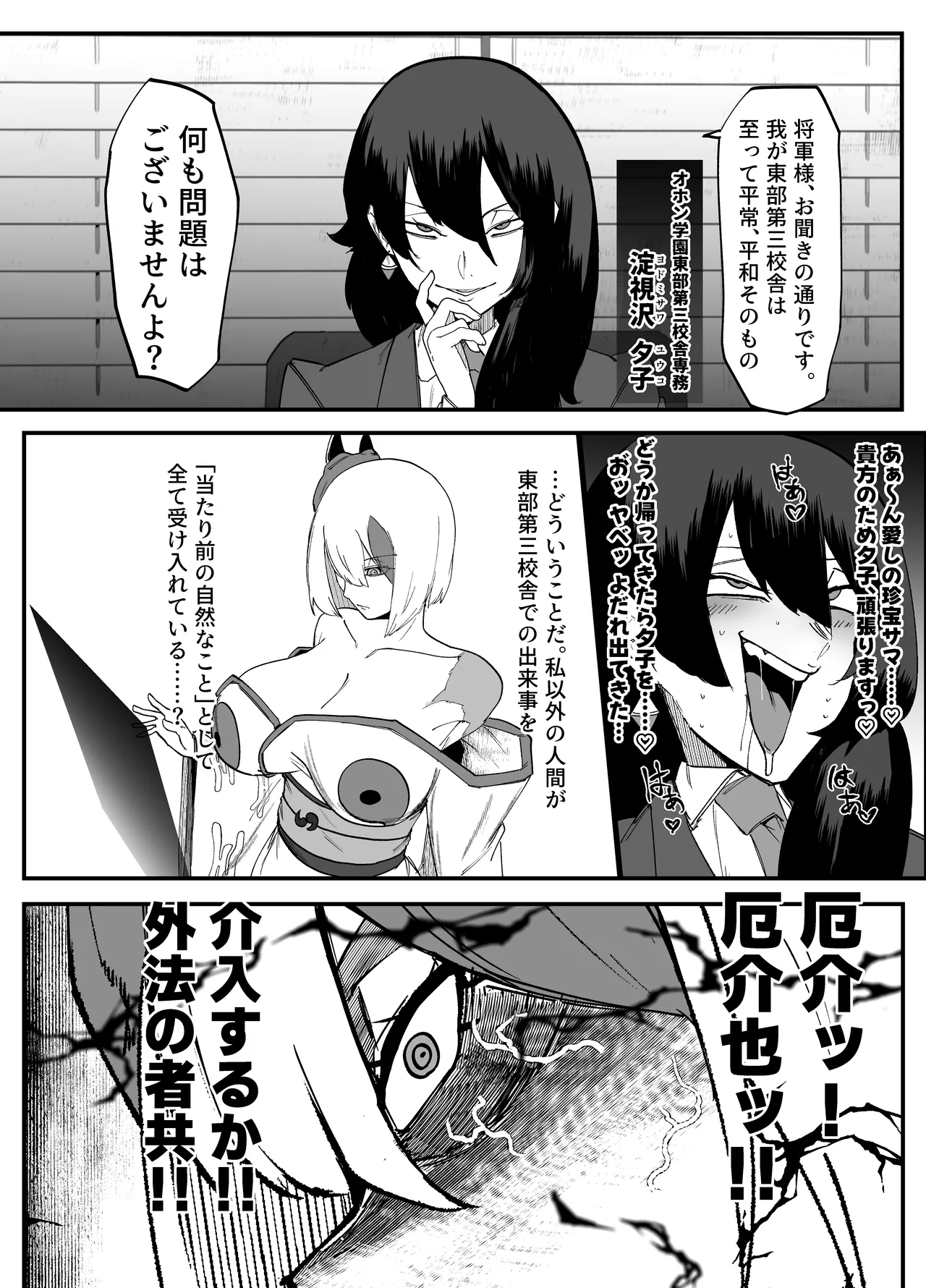 絶対魔壊ブザマリア06 - Page 3