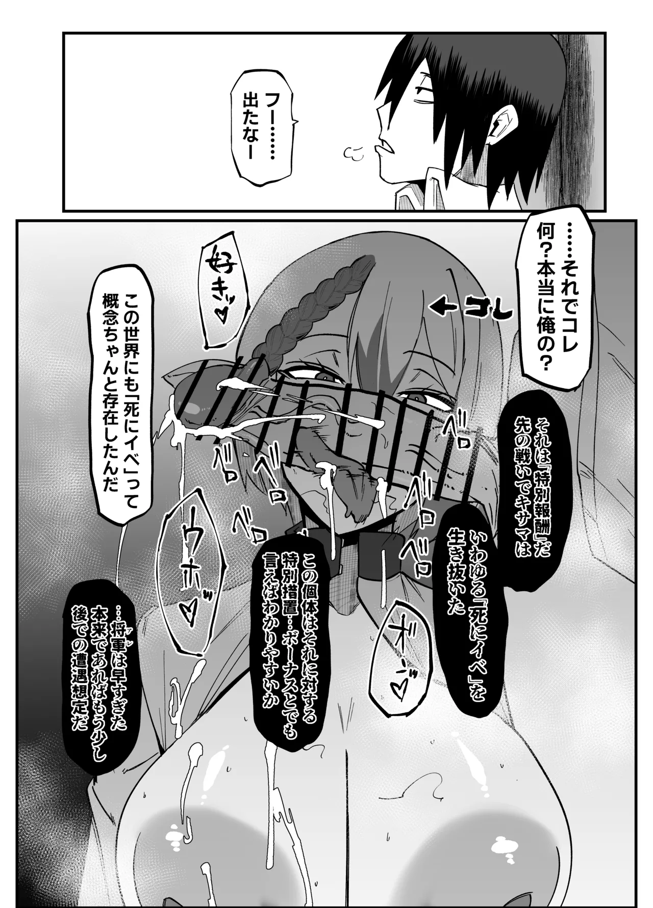 絶対魔壊ブザマリア06 - Page 8