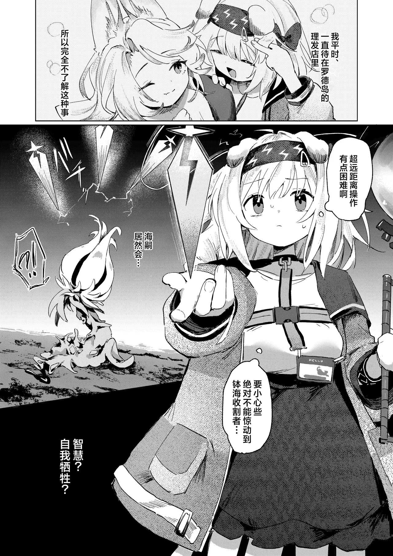Umini Tokero Koe - Voices Lost to the Sea  | 溶于深海之声 - Page 4