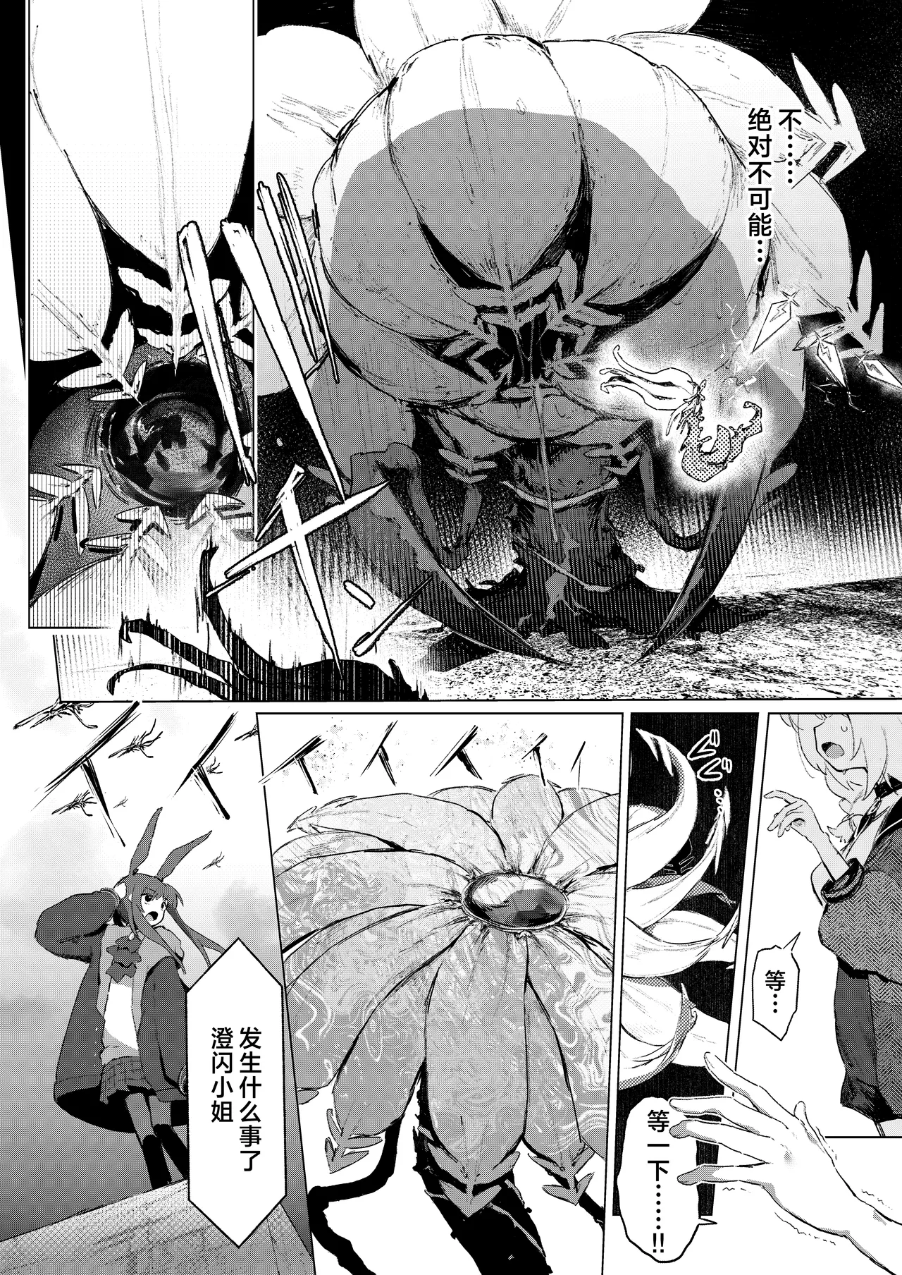 Umini Tokero Koe - Voices Lost to the Sea  | 溶于深海之声 - Page 5