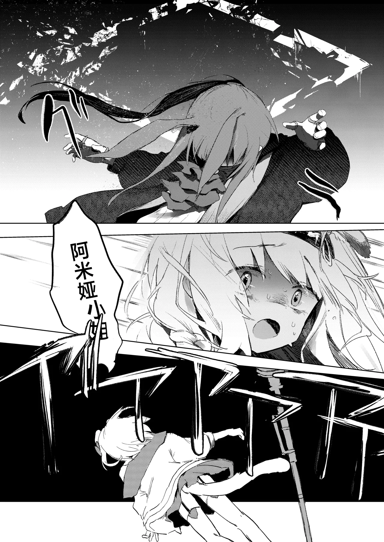 Umini Tokero Koe - Voices Lost to the Sea  | 溶于深海之声 - Page 7