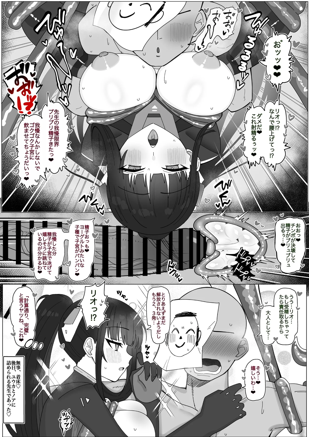 対魔忍・調月リオ❤︎ - صفحة 3
