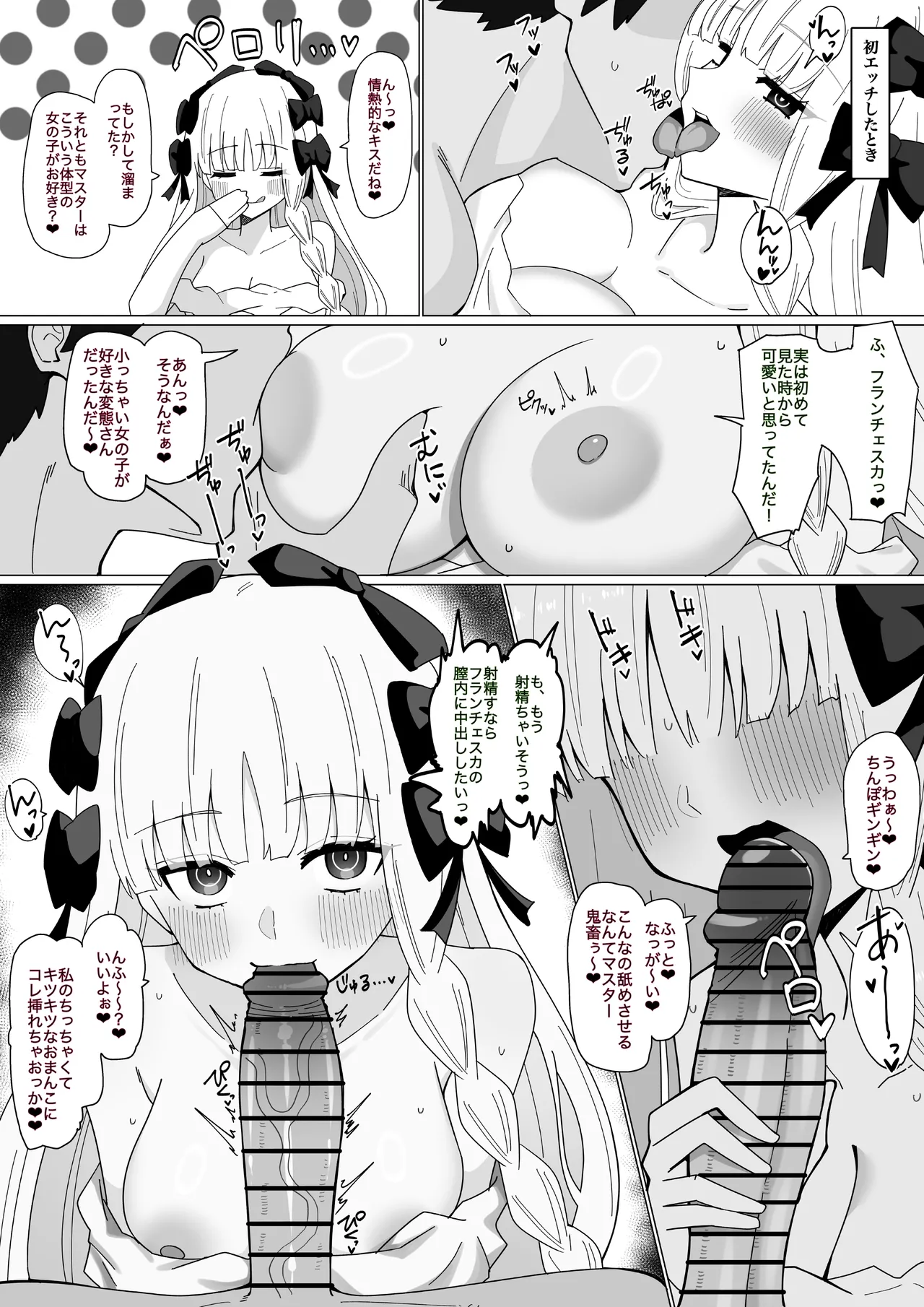 フランチェスカと絆MAXになる話❤︎ - 页 2