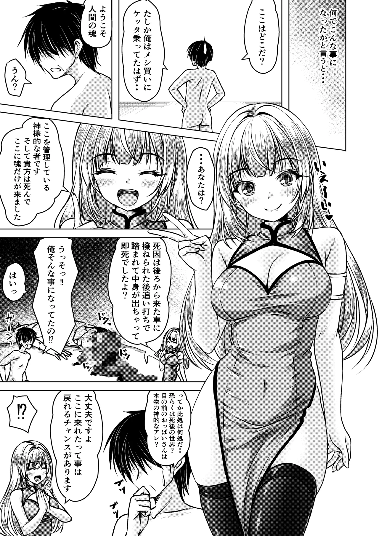 Jinsei Yarinaoseru to Omottara Sonna ni Amakunakatta Shouhen - Página 7