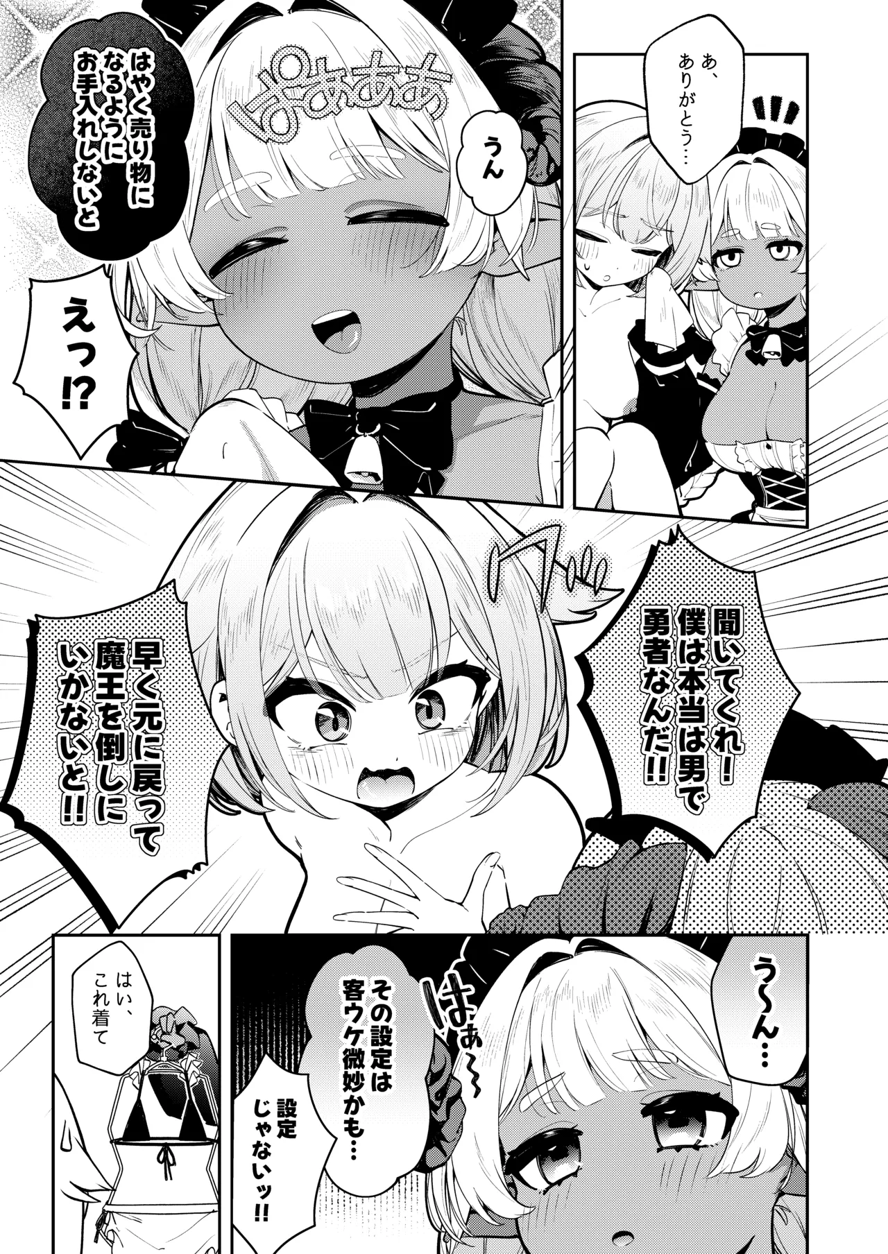 TS Yuusha-chan Seidorei ni Naru - Pagina 7