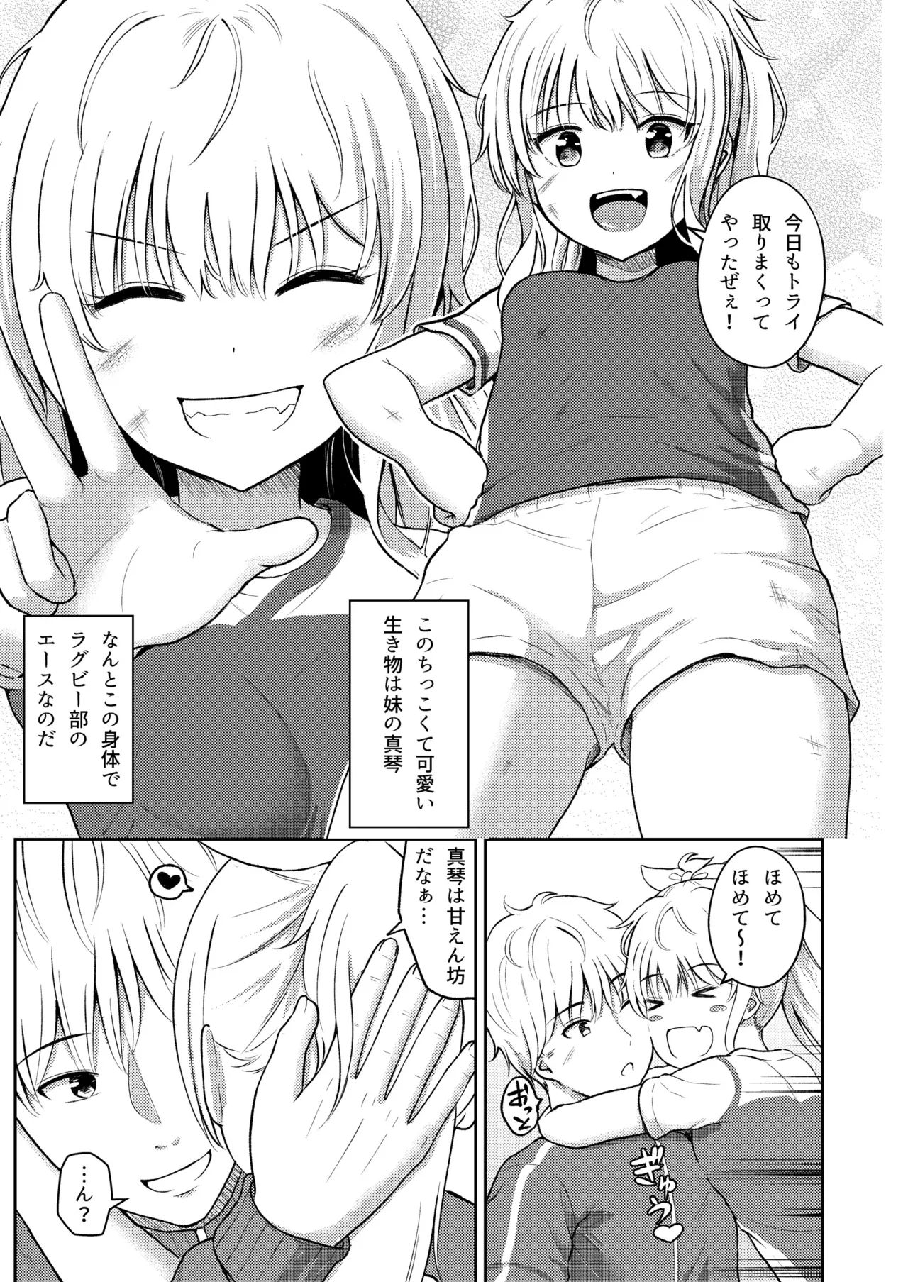 Oyasumi Sister Onii-chan wa Imouto no Nioi ga Ki ni Natte Shikatanai! - Seite 4