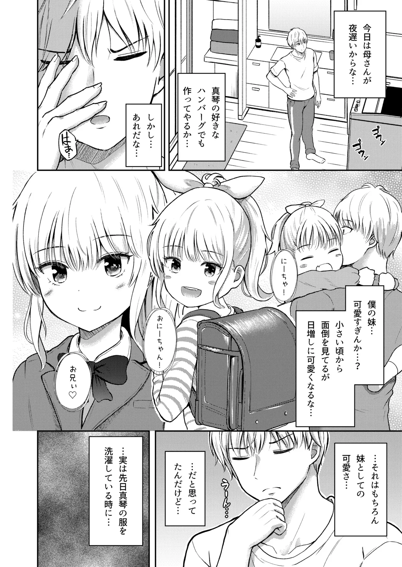 Oyasumi Sister Onii-chan wa Imouto no Nioi ga Ki ni Natte Shikatanai! - Seite 7