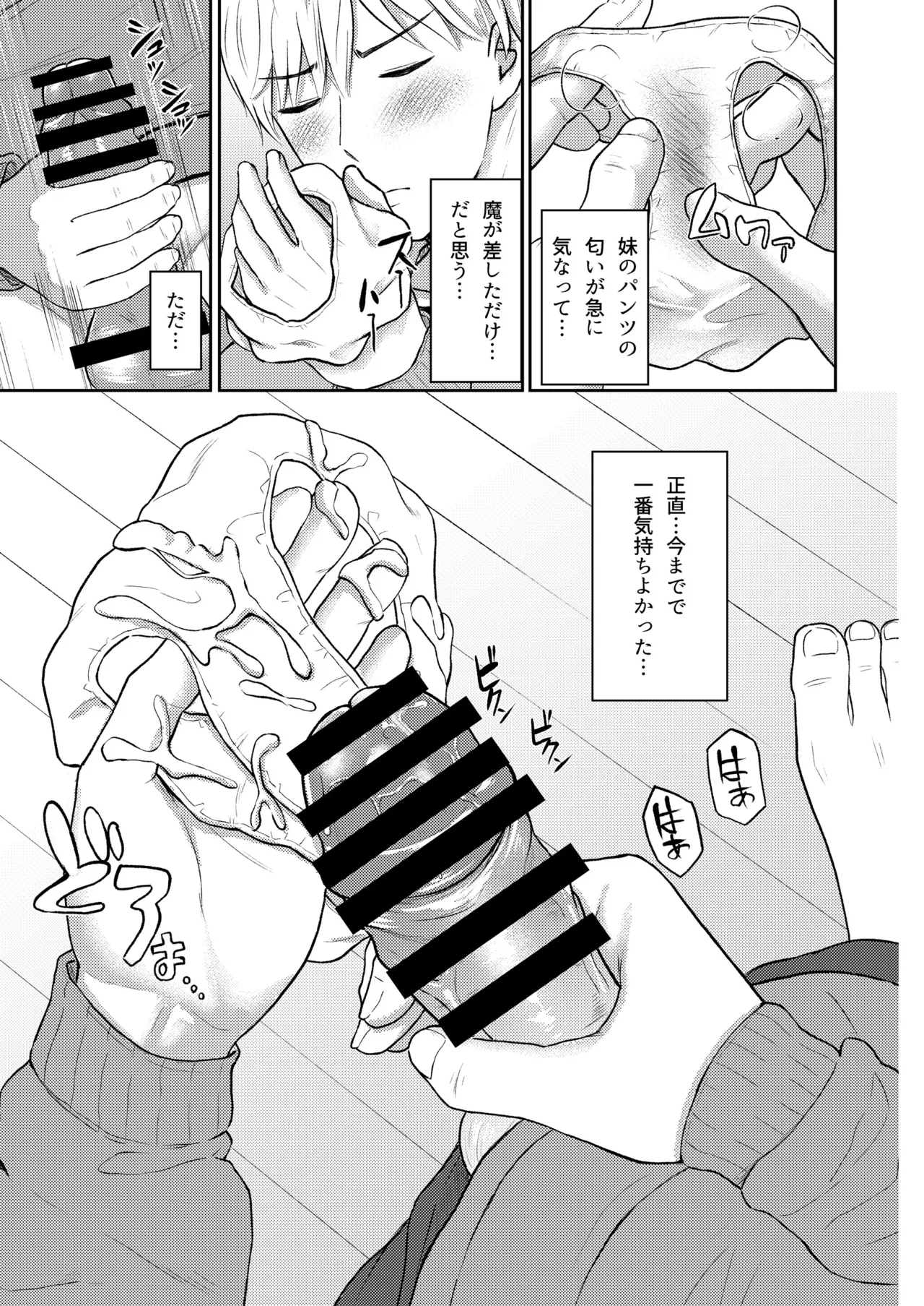 Oyasumi Sister Onii-chan wa Imouto no Nioi ga Ki ni Natte Shikatanai! - Seite 8