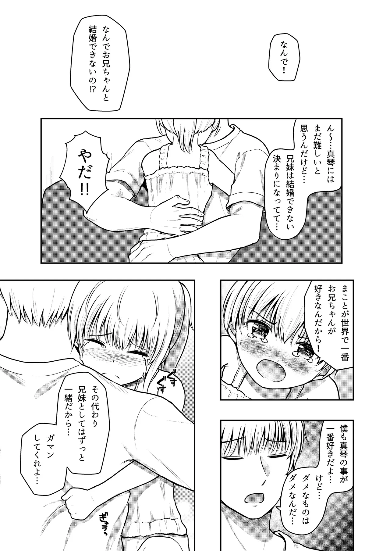 Hatsujou Sister Imouto wa Onii-chan no Nioi ga Ki ni Natte Shikatanai!! - Seite 2