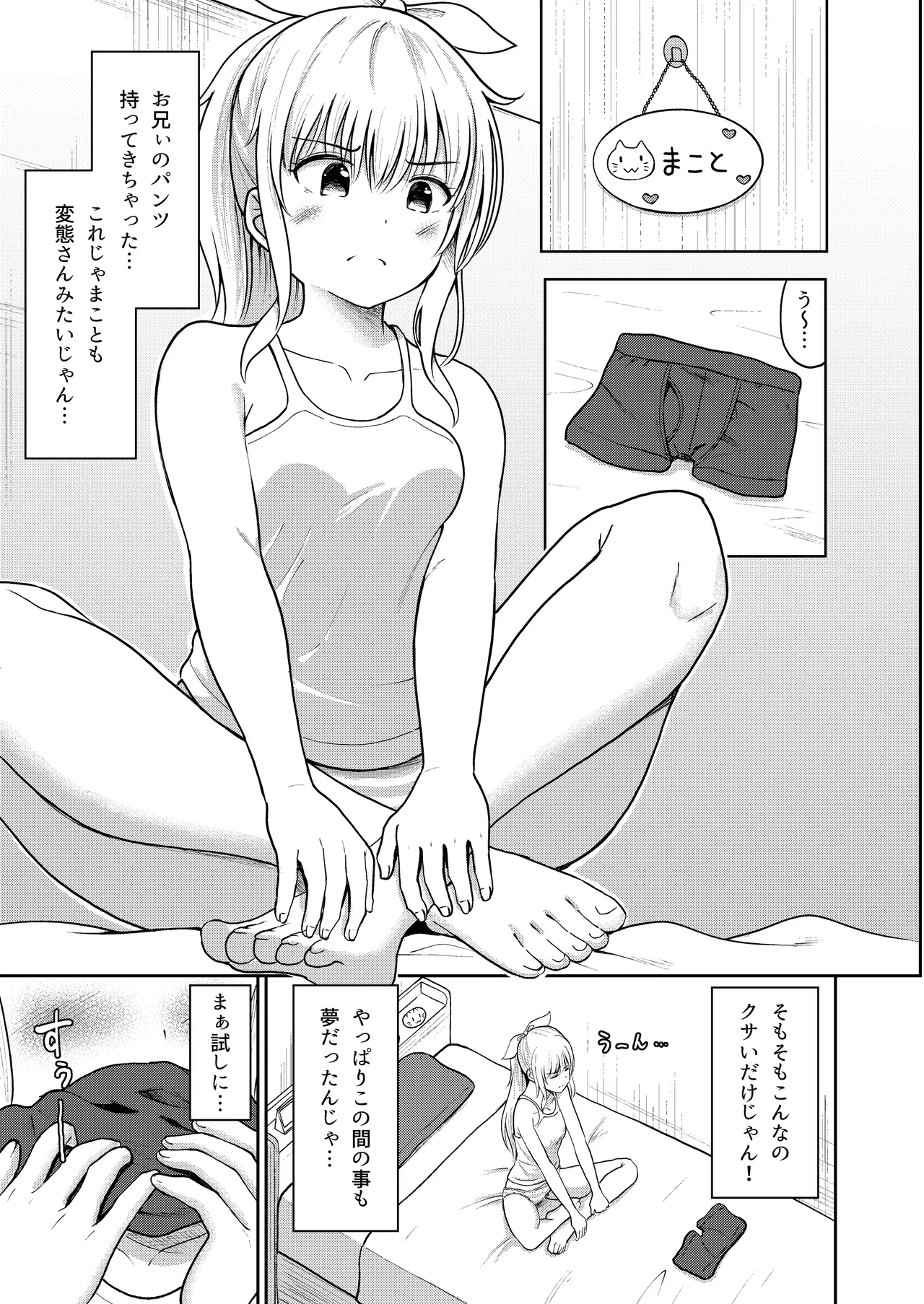 Hatsujou Sister Imouto wa Onii-chan no Nioi ga Ki ni Natte Shikatanai!! - Seite 6