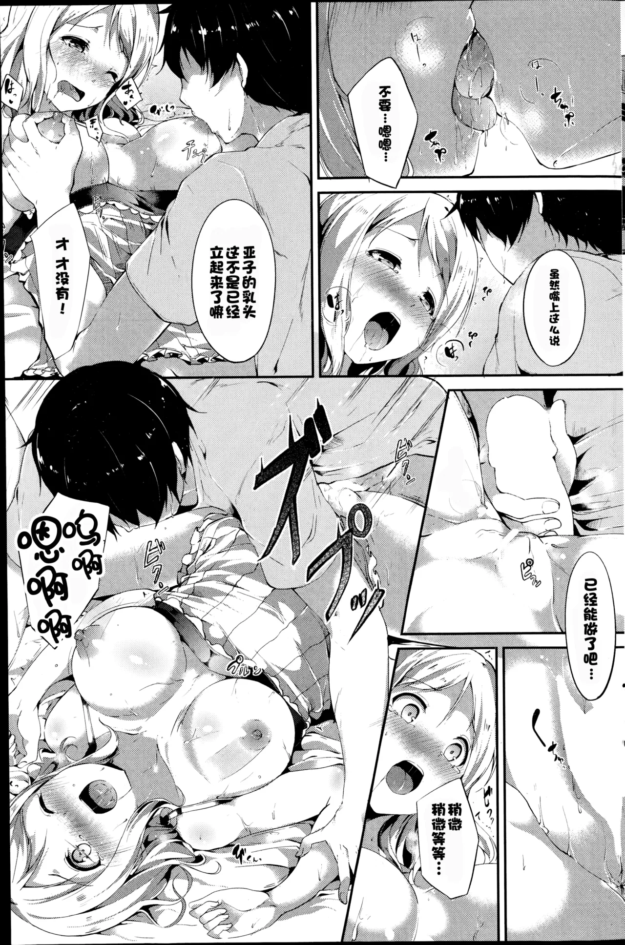 Benkyou no Yarikata - Page 3