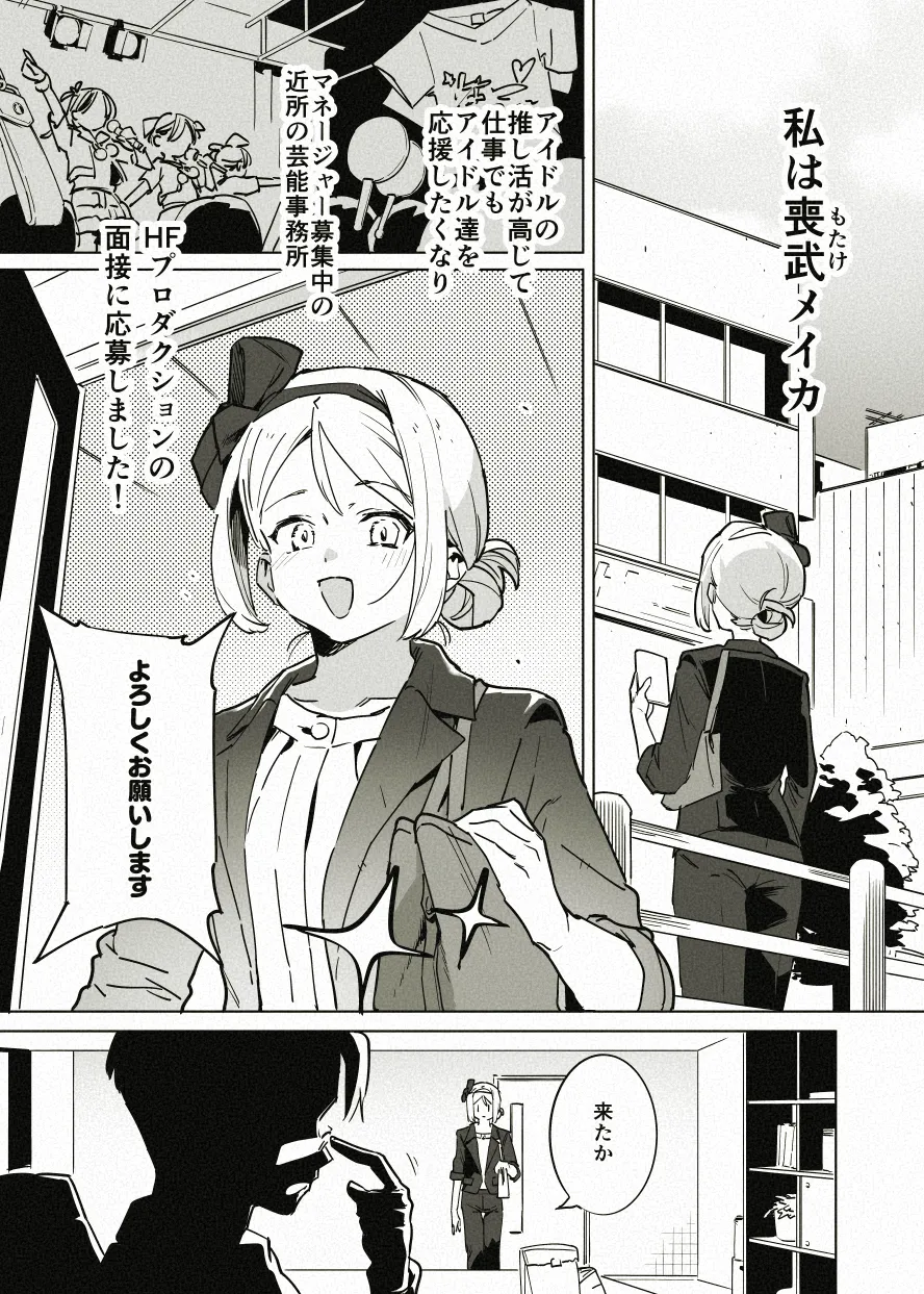 アイドル育成漫画の導入 - Page 1