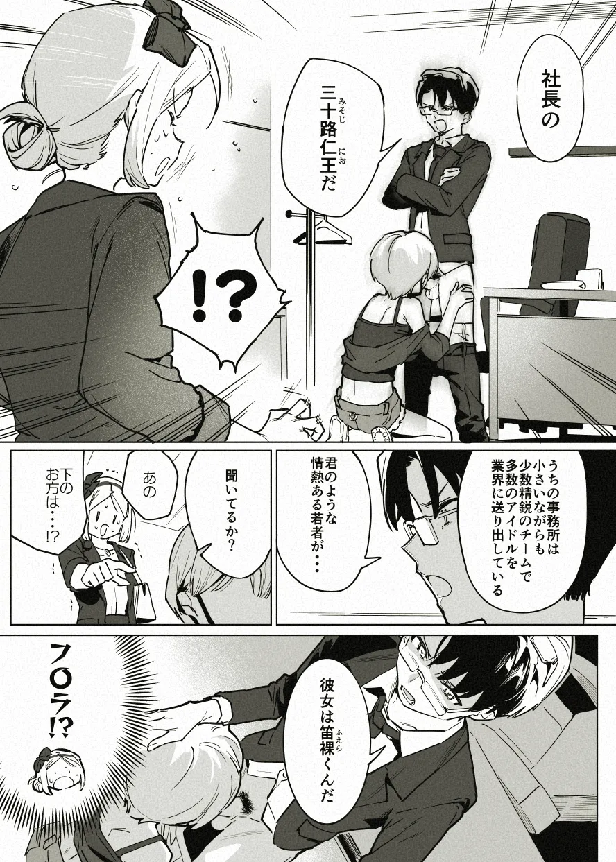 アイドル育成漫画の導入 - Page 2