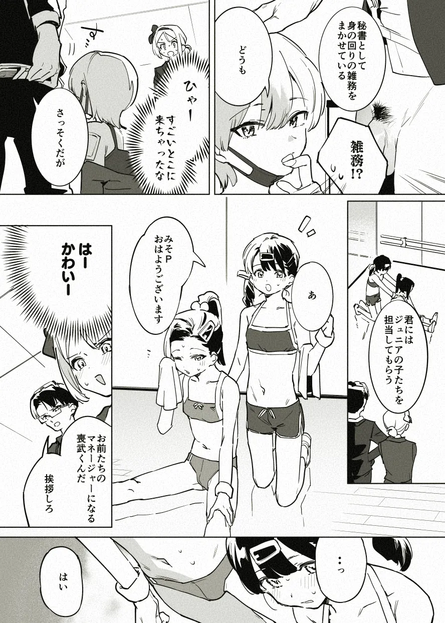 アイドル育成漫画の導入 - Page 3