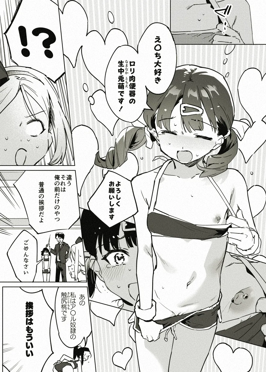 アイドル育成漫画の導入 - Page 4