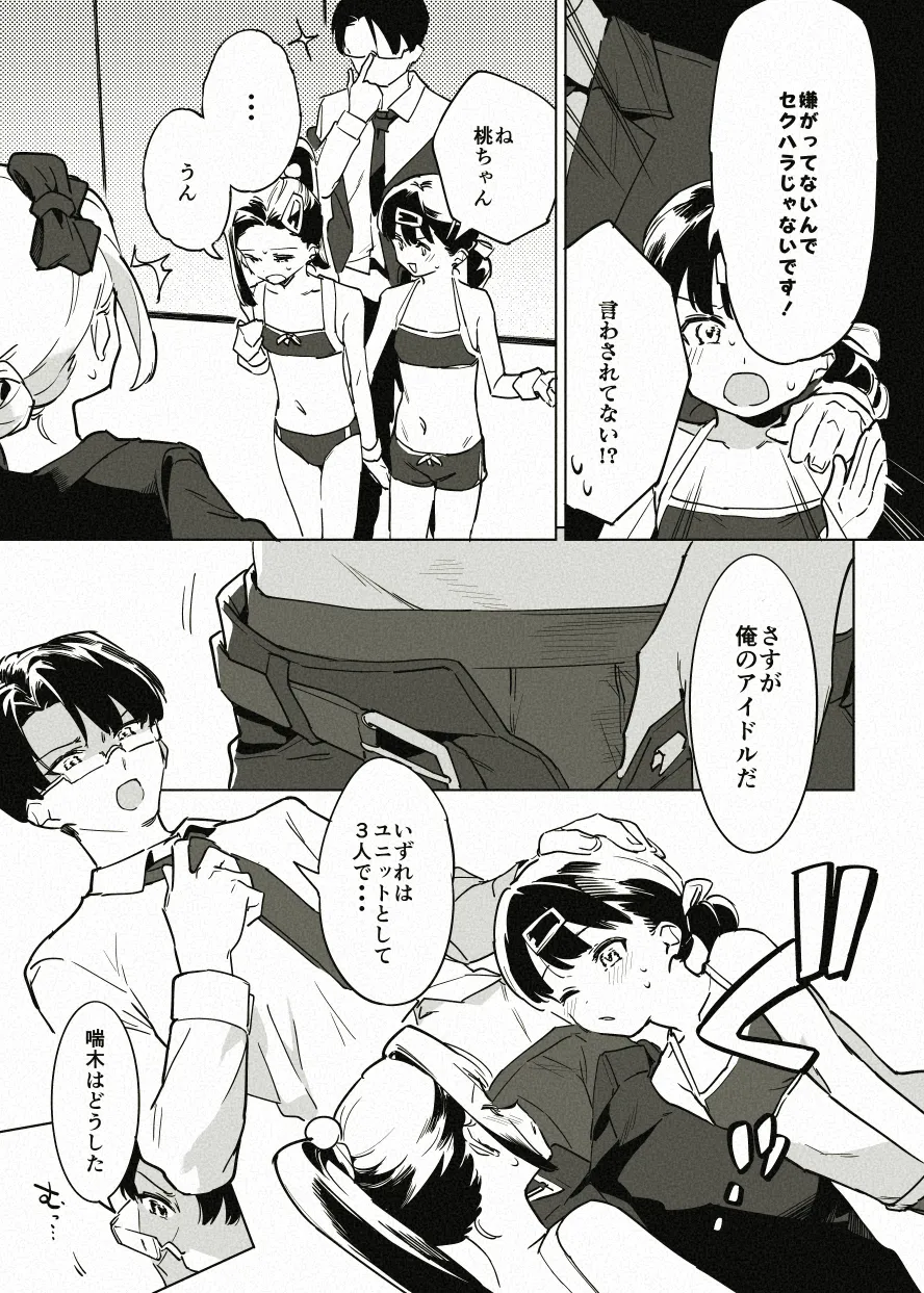 アイドル育成漫画の導入 - Page 6