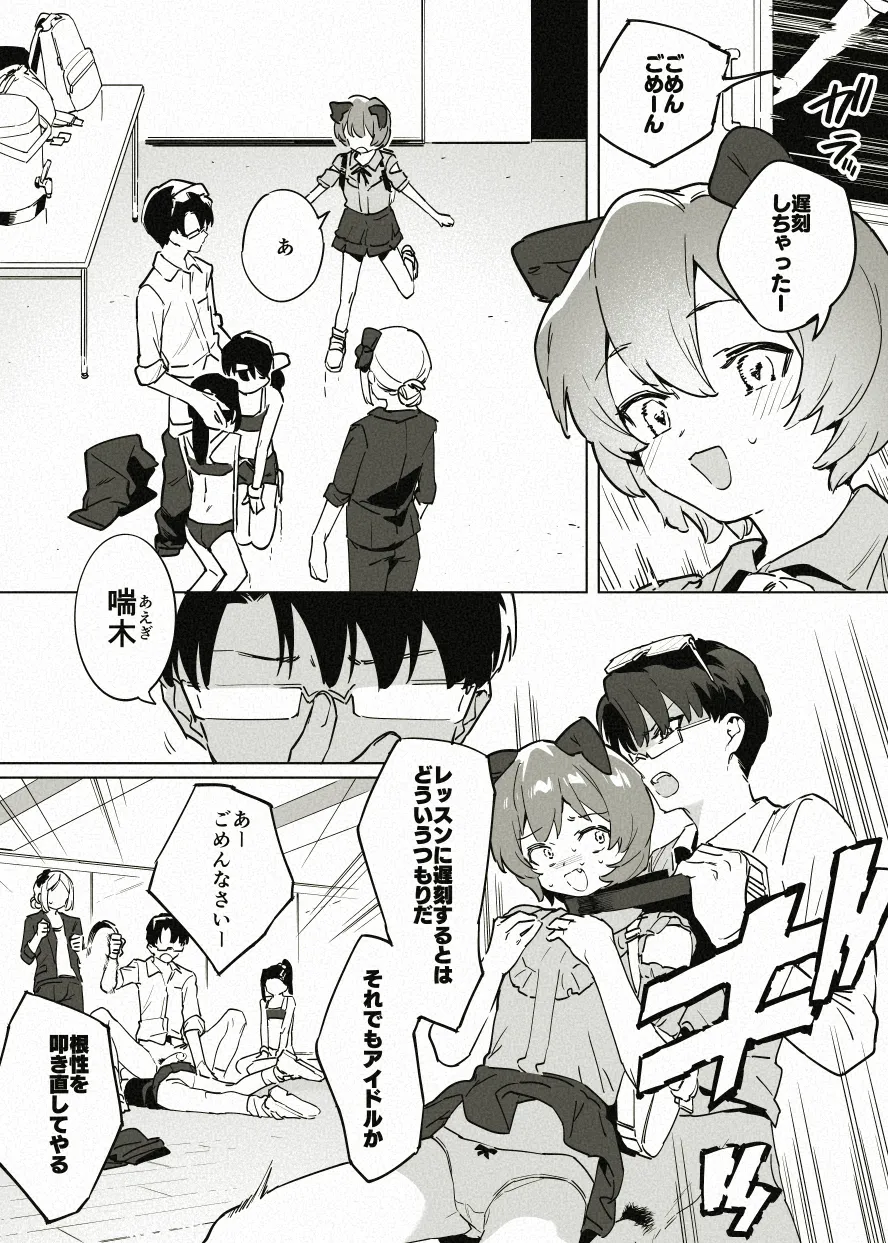 アイドル育成漫画の導入 - Page 7