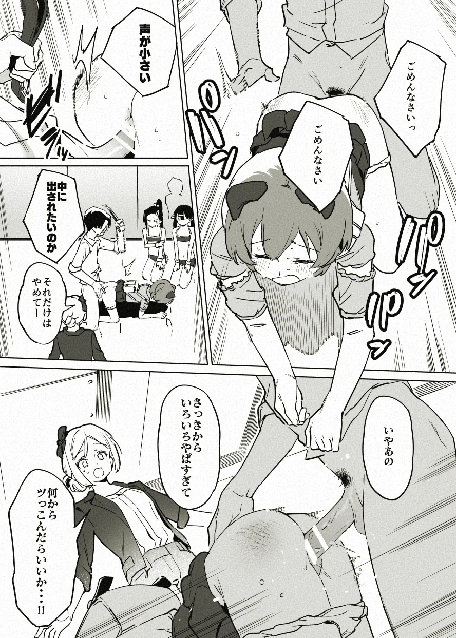 アイドル育成漫画の導入 - Page 8