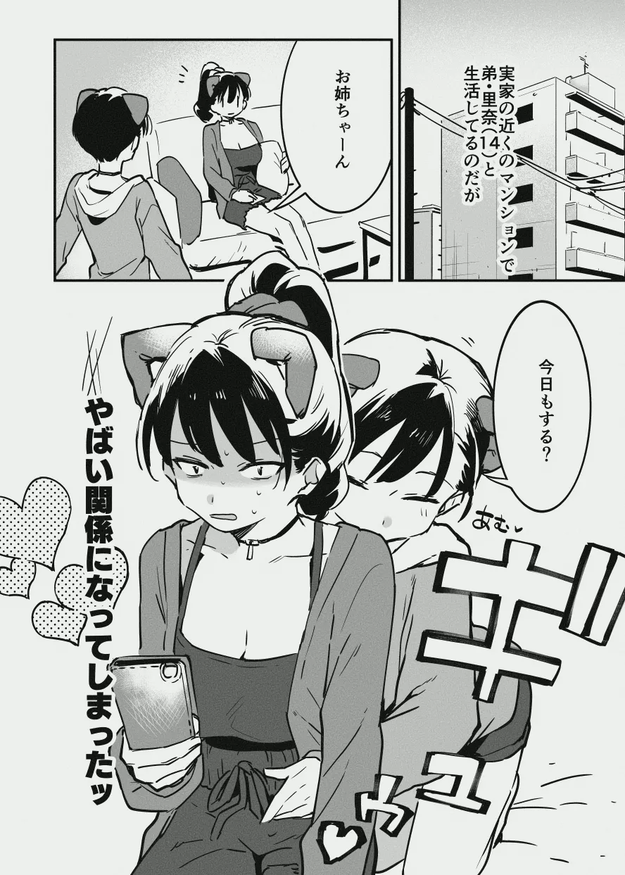 あまあま漫画 - 页 1