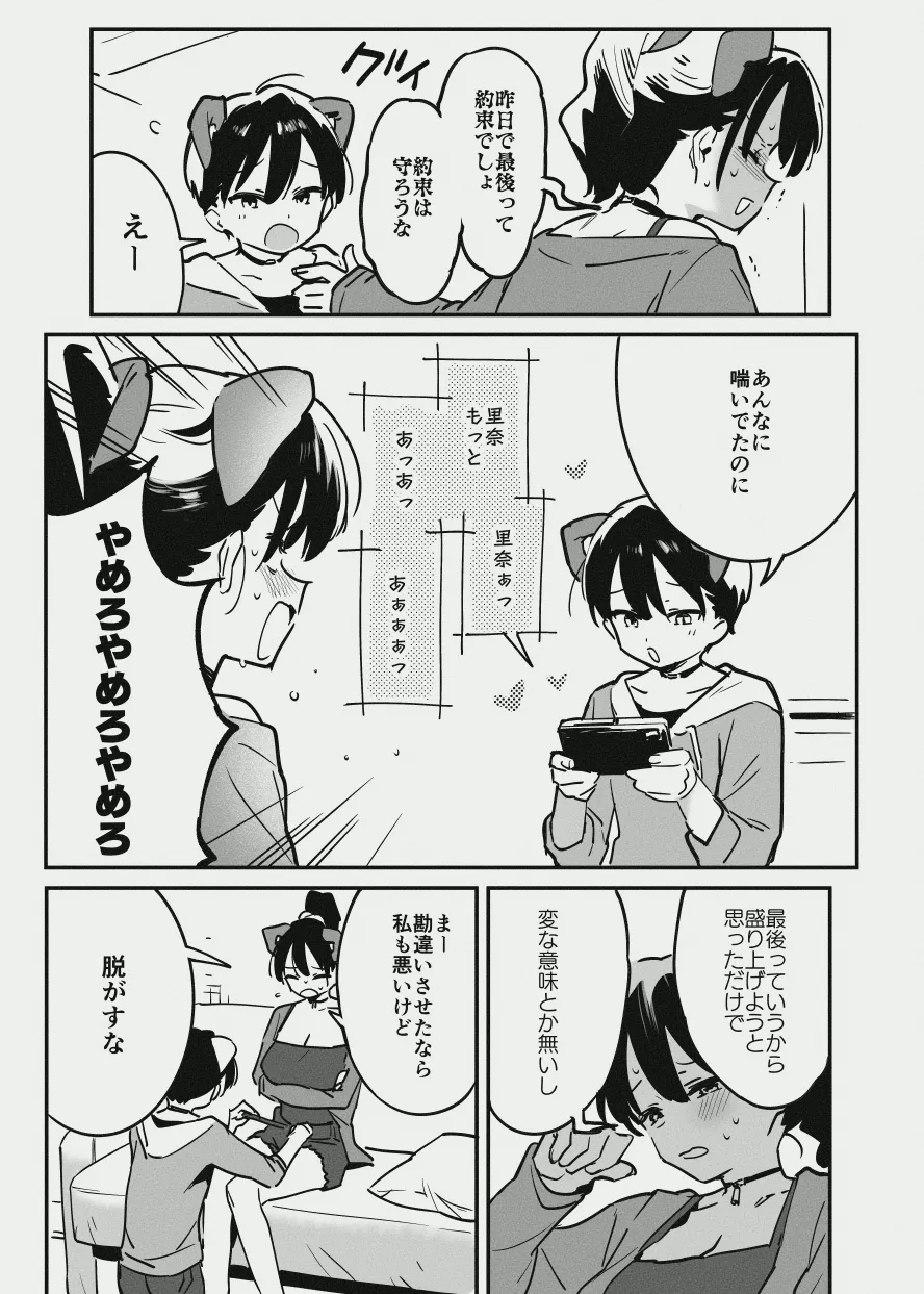 あまあま漫画 - 页 2